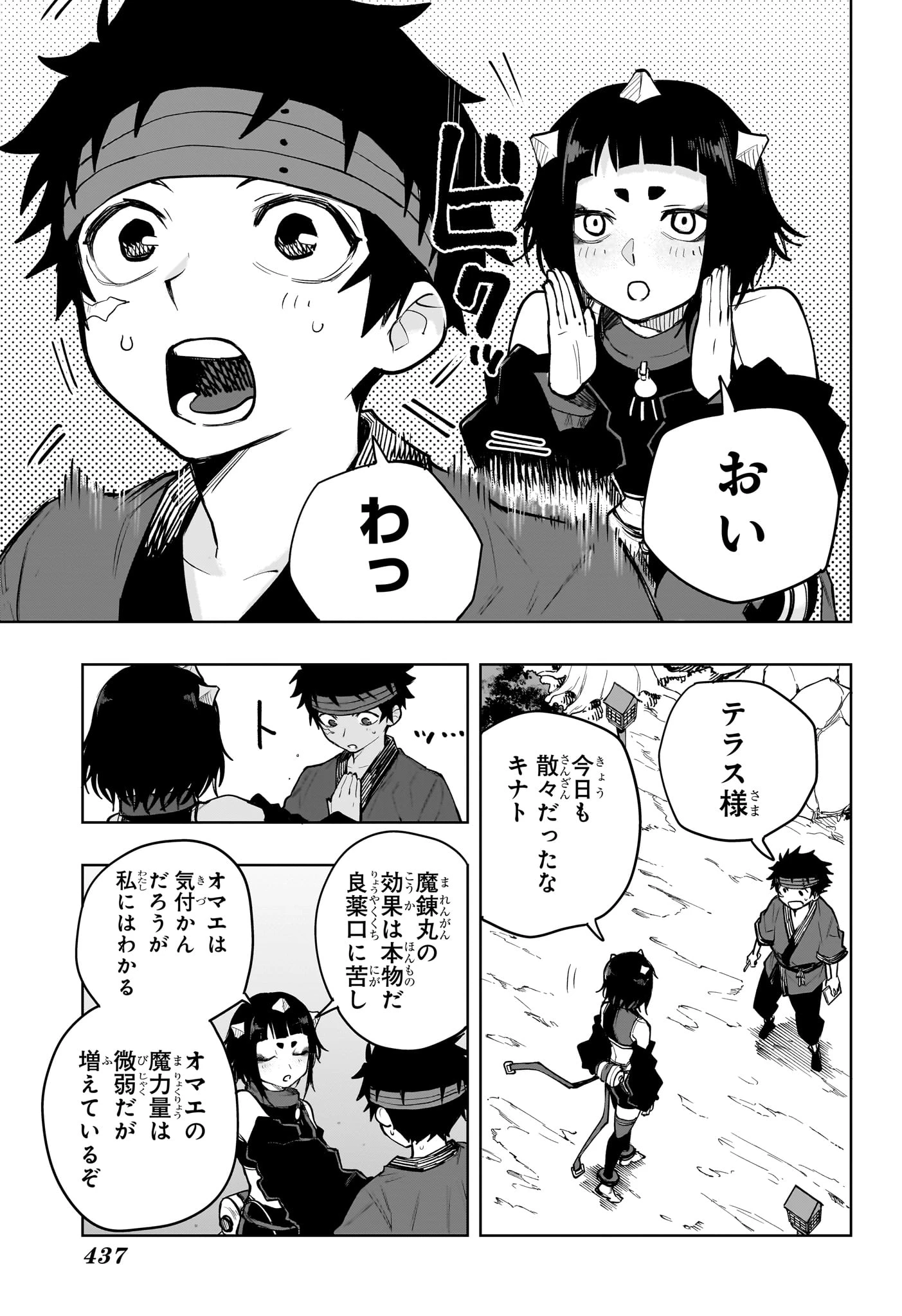 回撃のキナト 第17話 - 13