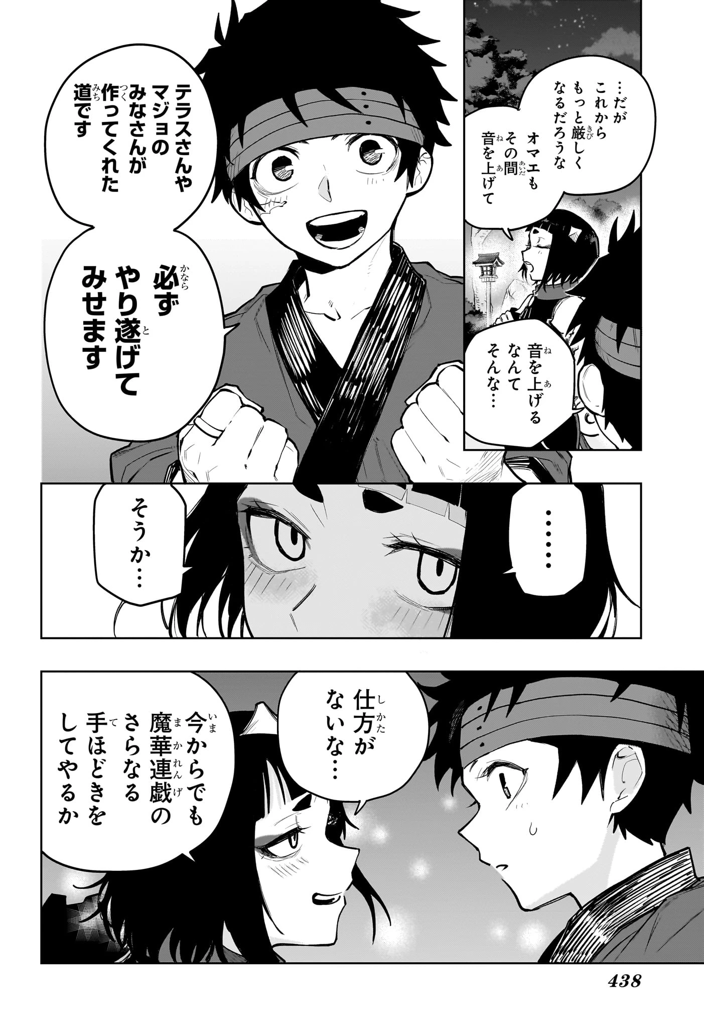 回撃のキナト 第17話 - 14