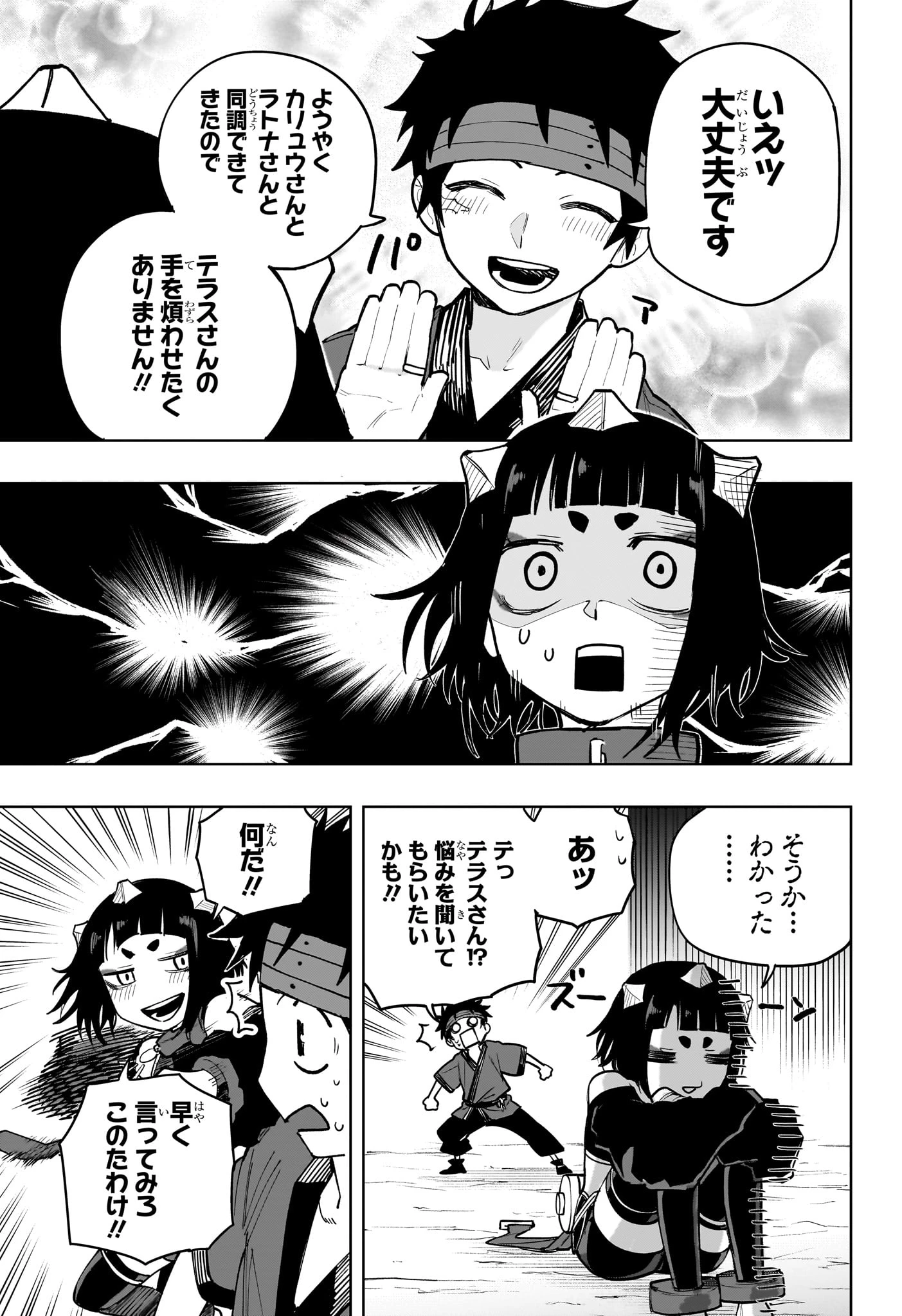 回撃のキナト 第17話 - 15