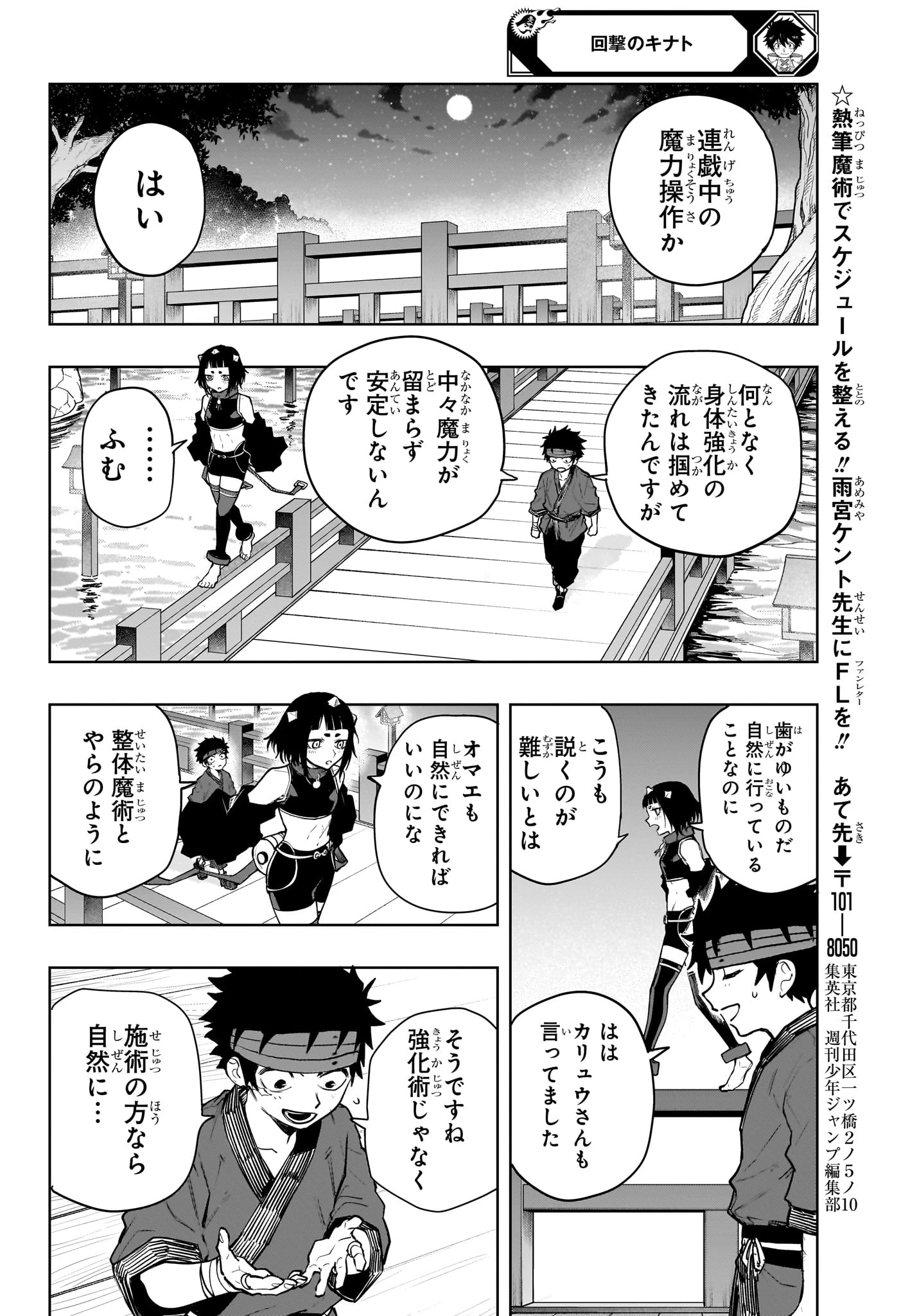 回撃のキナト 第17話 - 16