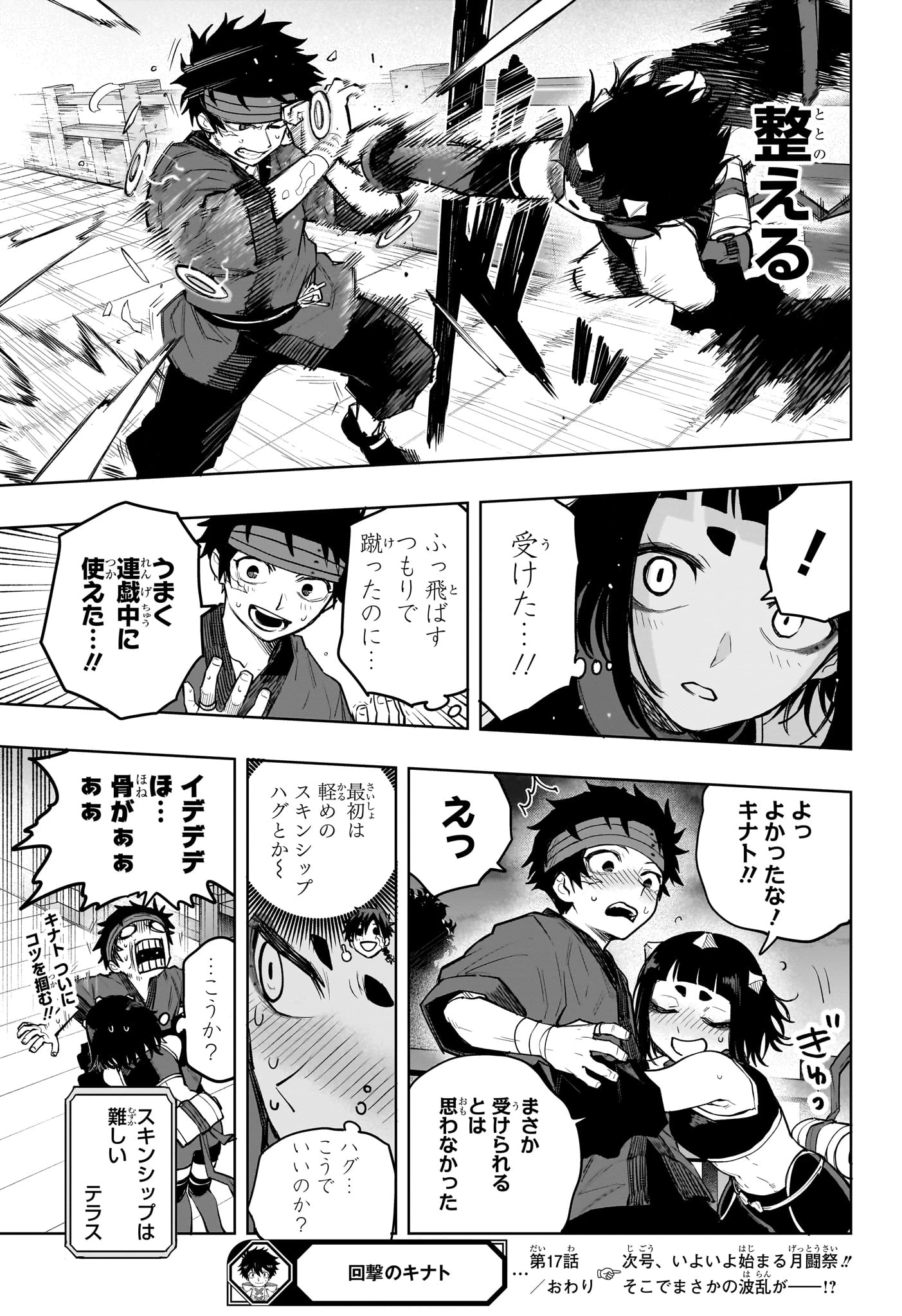 回撃のキナト 第17話 - 19