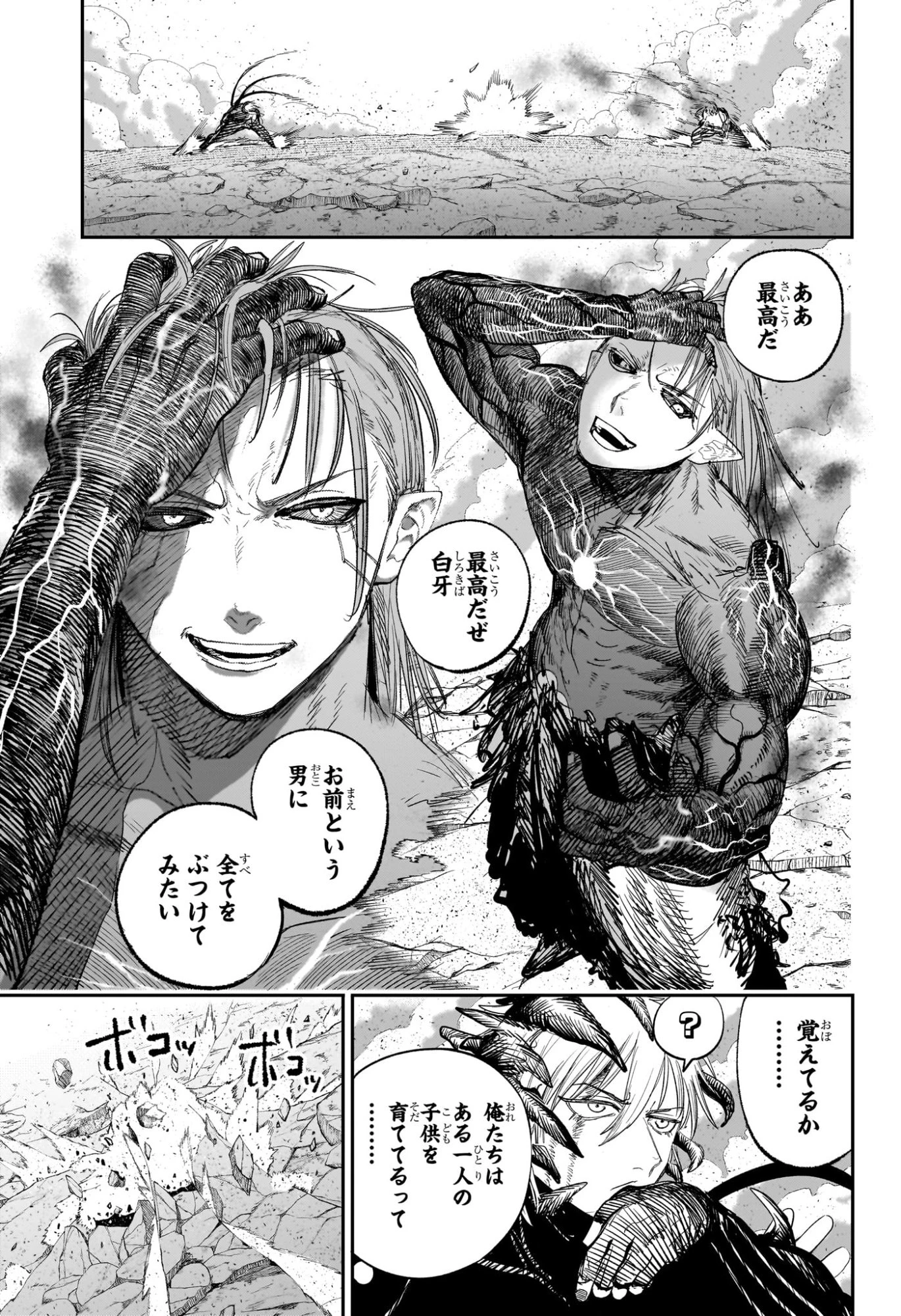 エイリアンヘッドバット 第16話 - 3