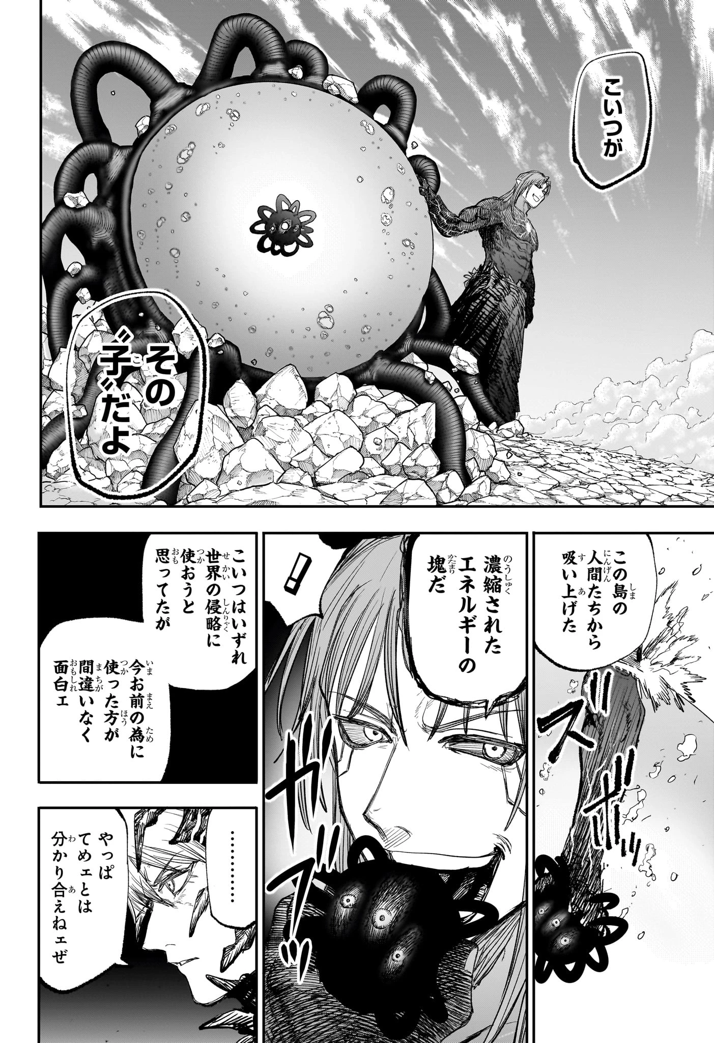 エイリアンヘッドバット 第16話 - 4