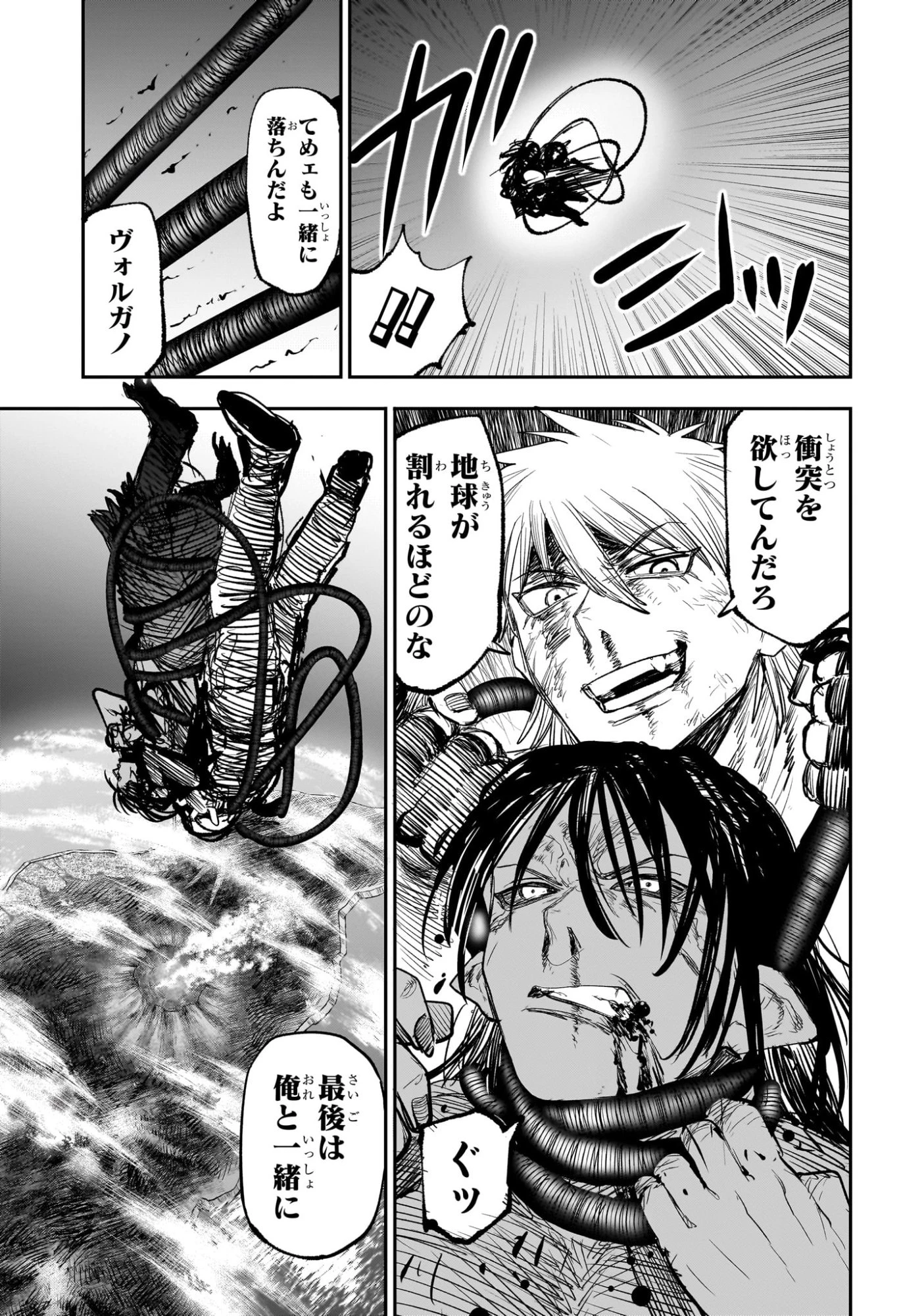 エイリアンヘッドバット 第16話 - 11