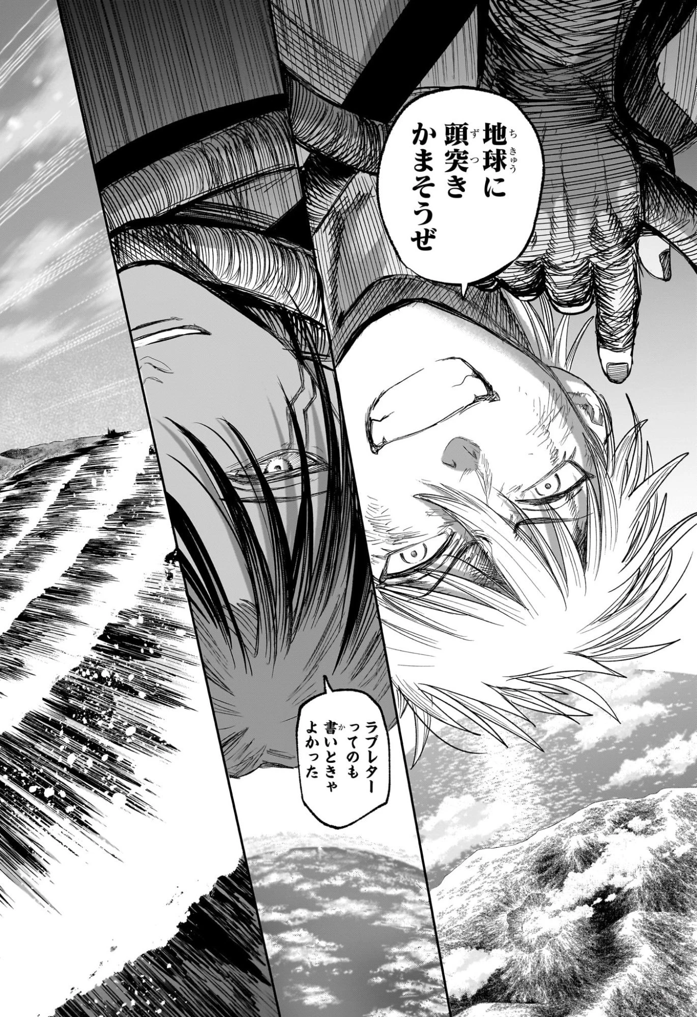 エイリアンヘッドバット 第16話 - 12