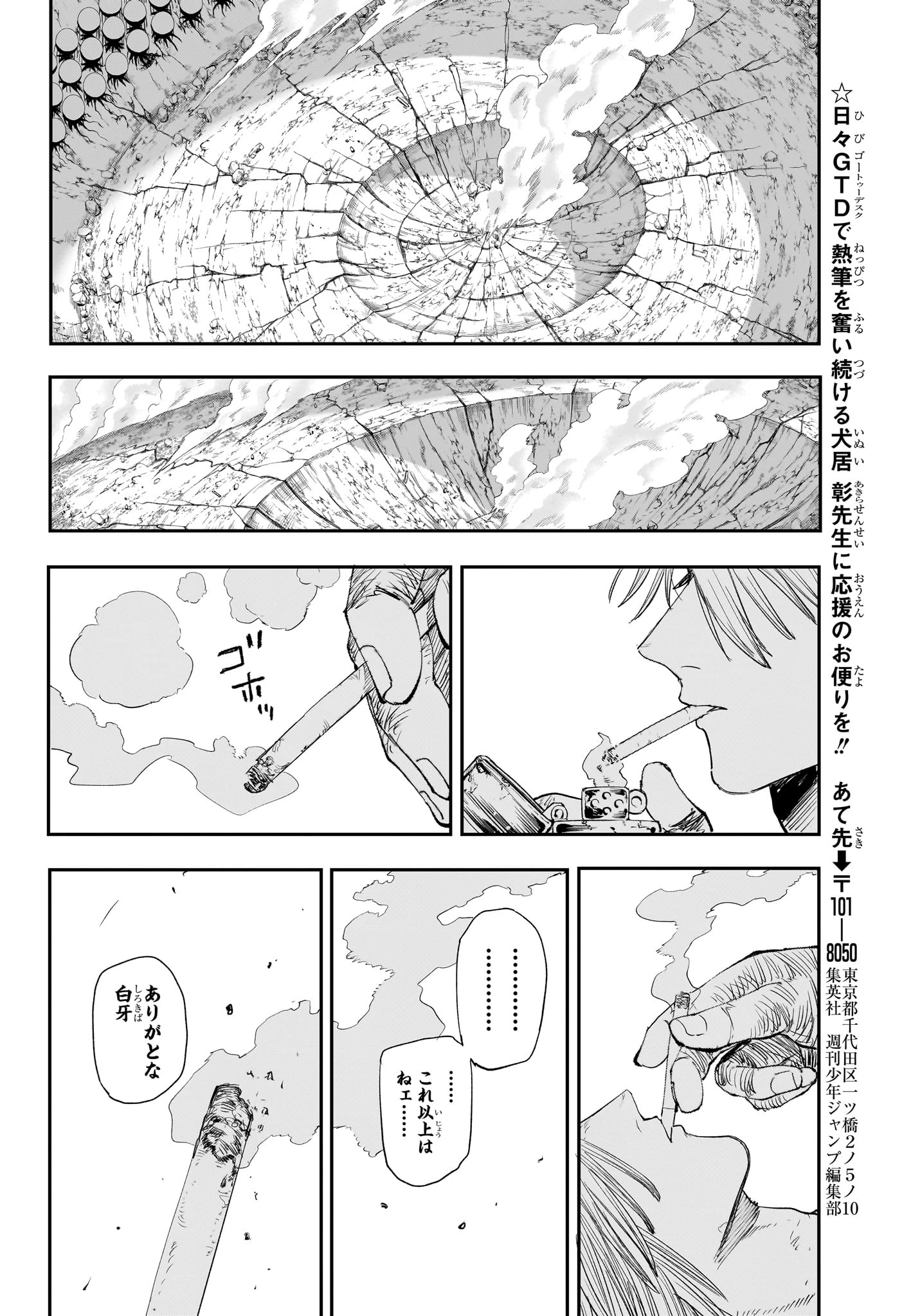 エイリアンヘッドバット 第16話 - 14