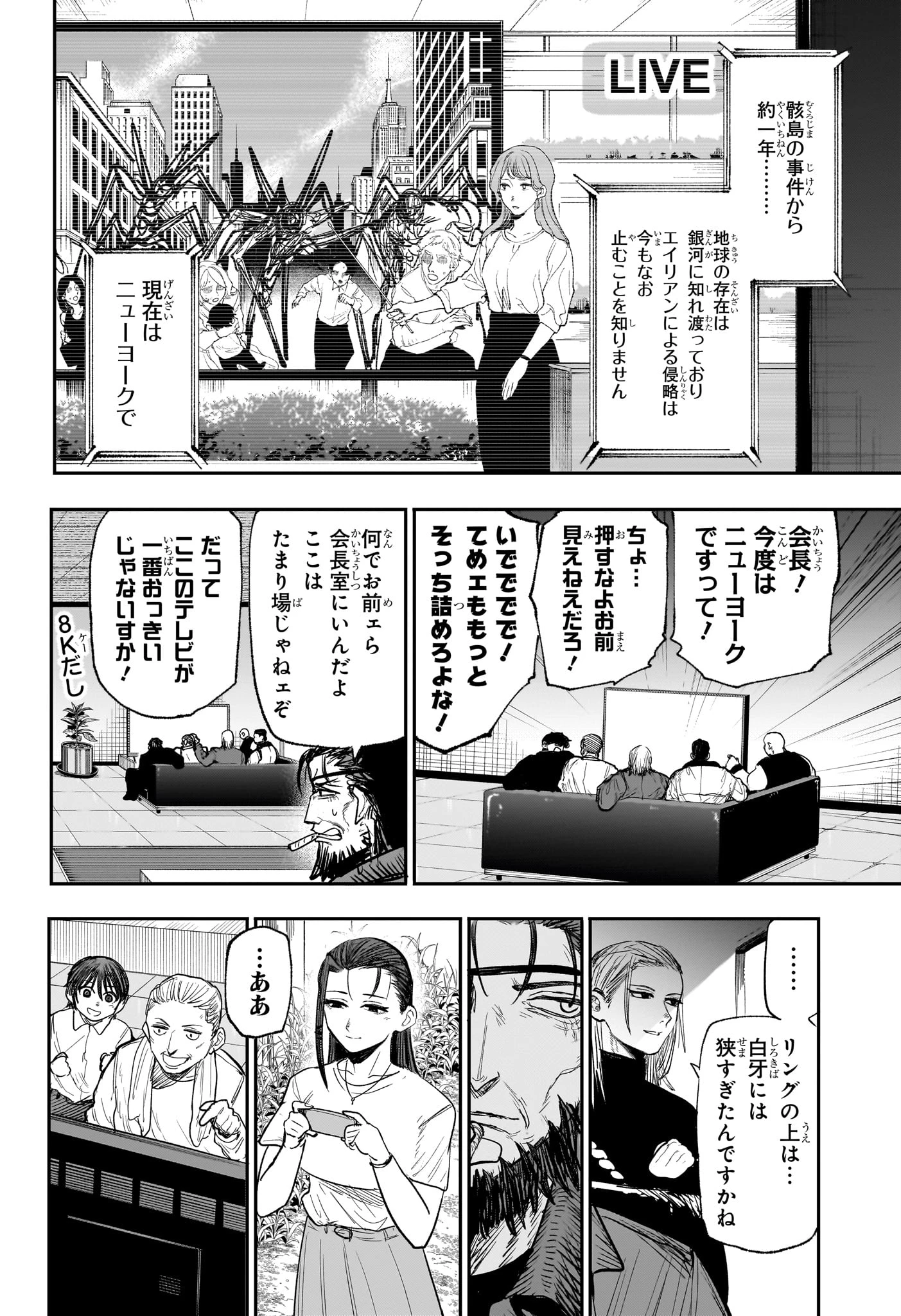 エイリアンヘッドバット 第16話 - 18