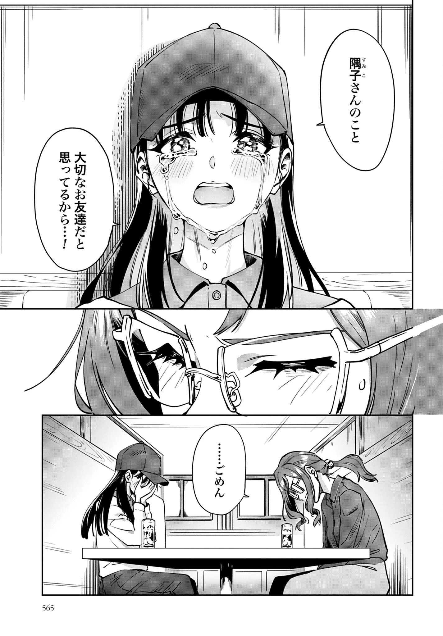 わたし今日から推しの推し! 第18話 - 3