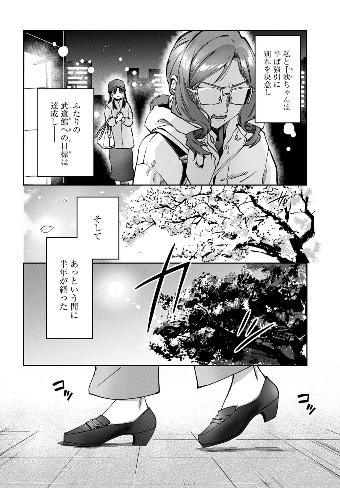 わたし今日から推しの推し! 第18話 - 4