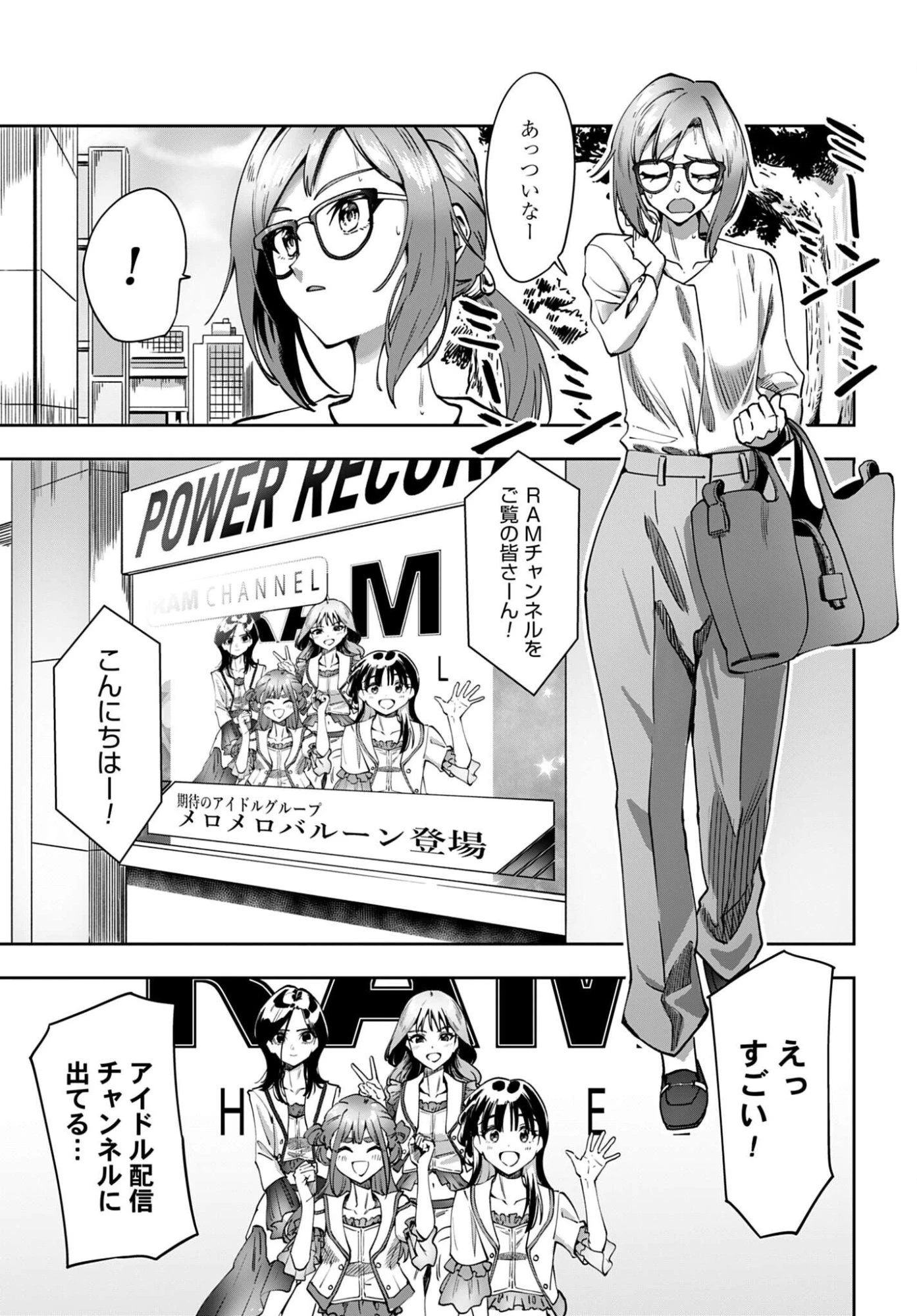 わたし今日から推しの推し! 第18話 - 5