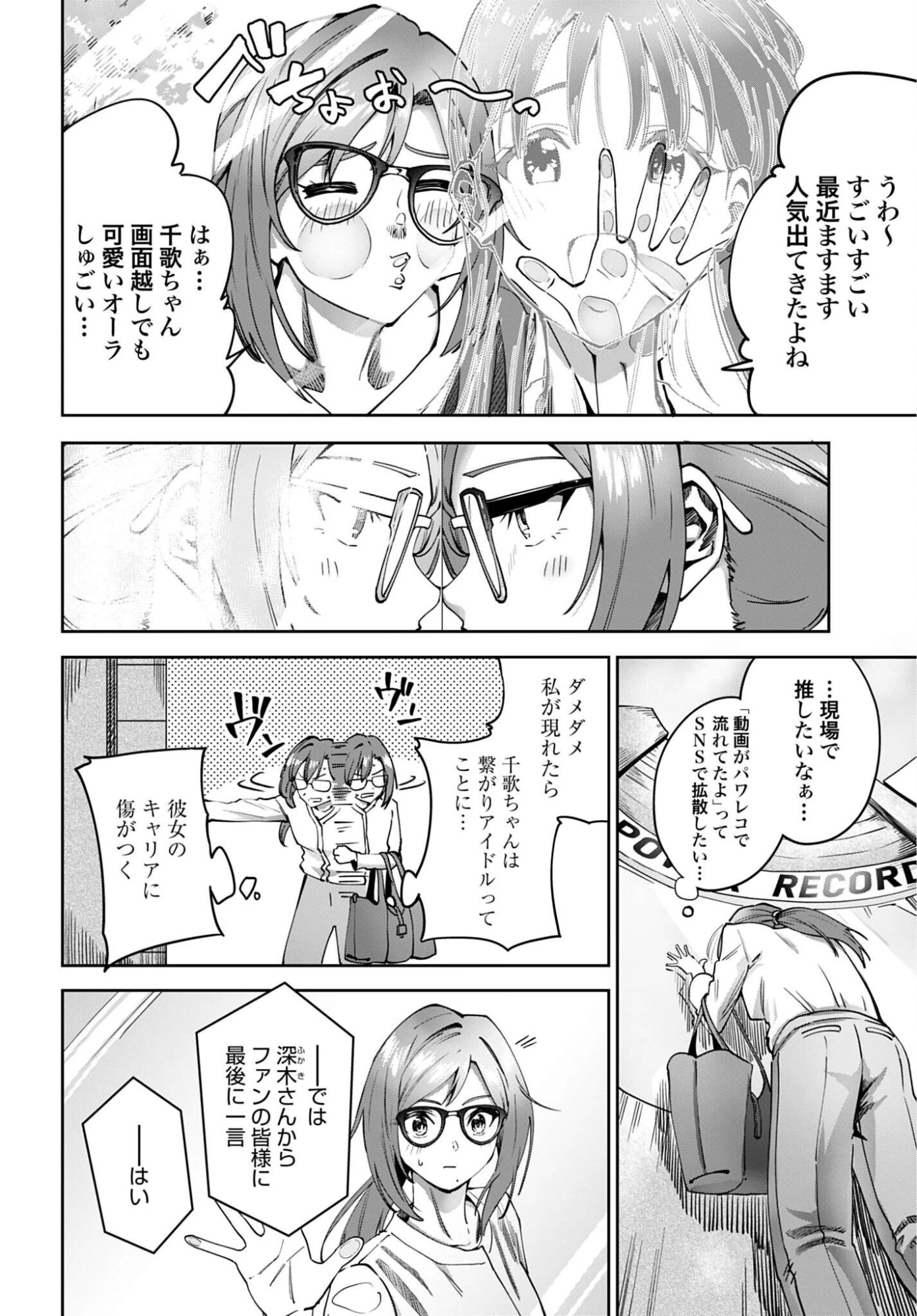わたし今日から推しの推し! 第18話 - 6
