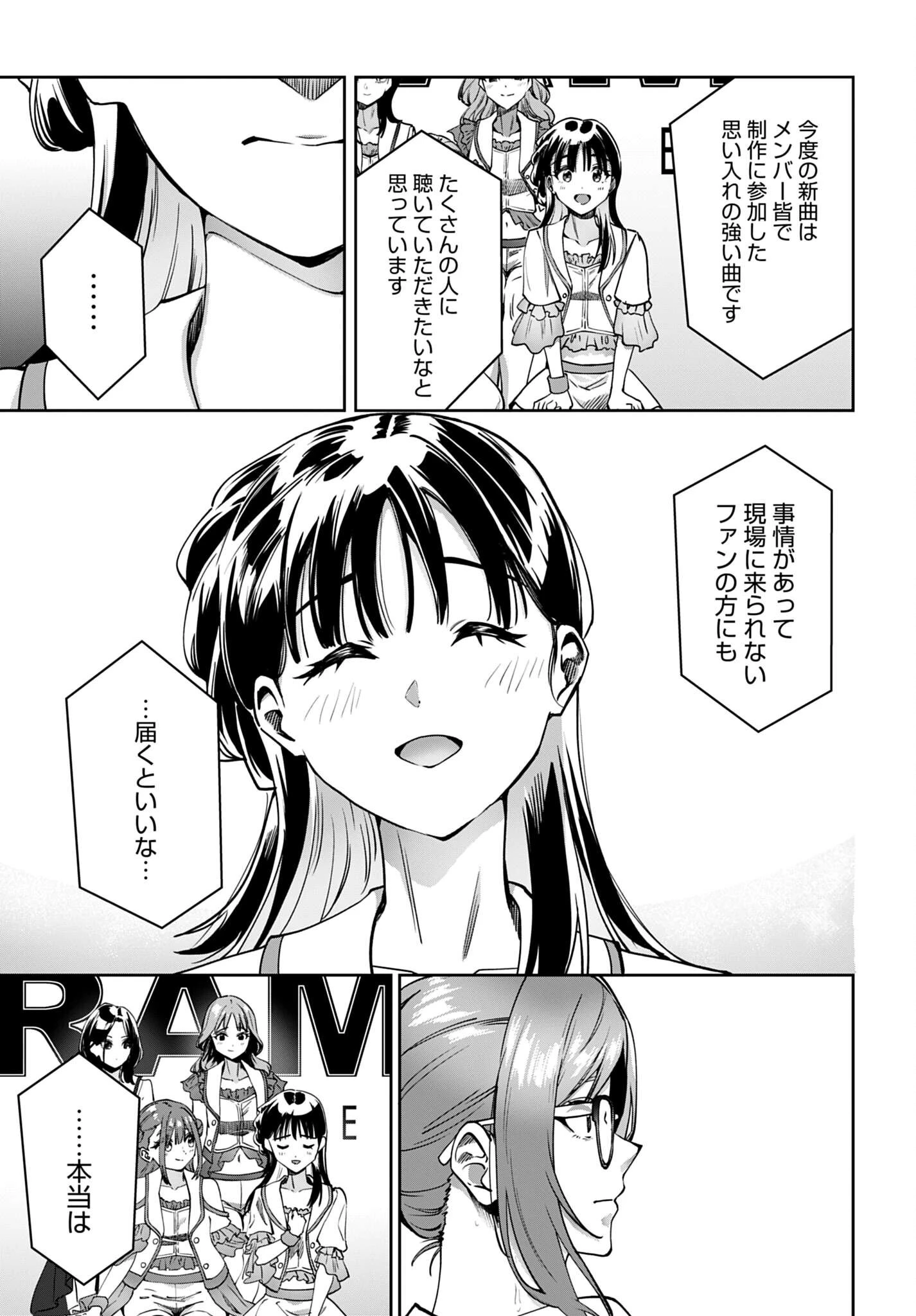 わたし今日から推しの推し! 第18話 - 7