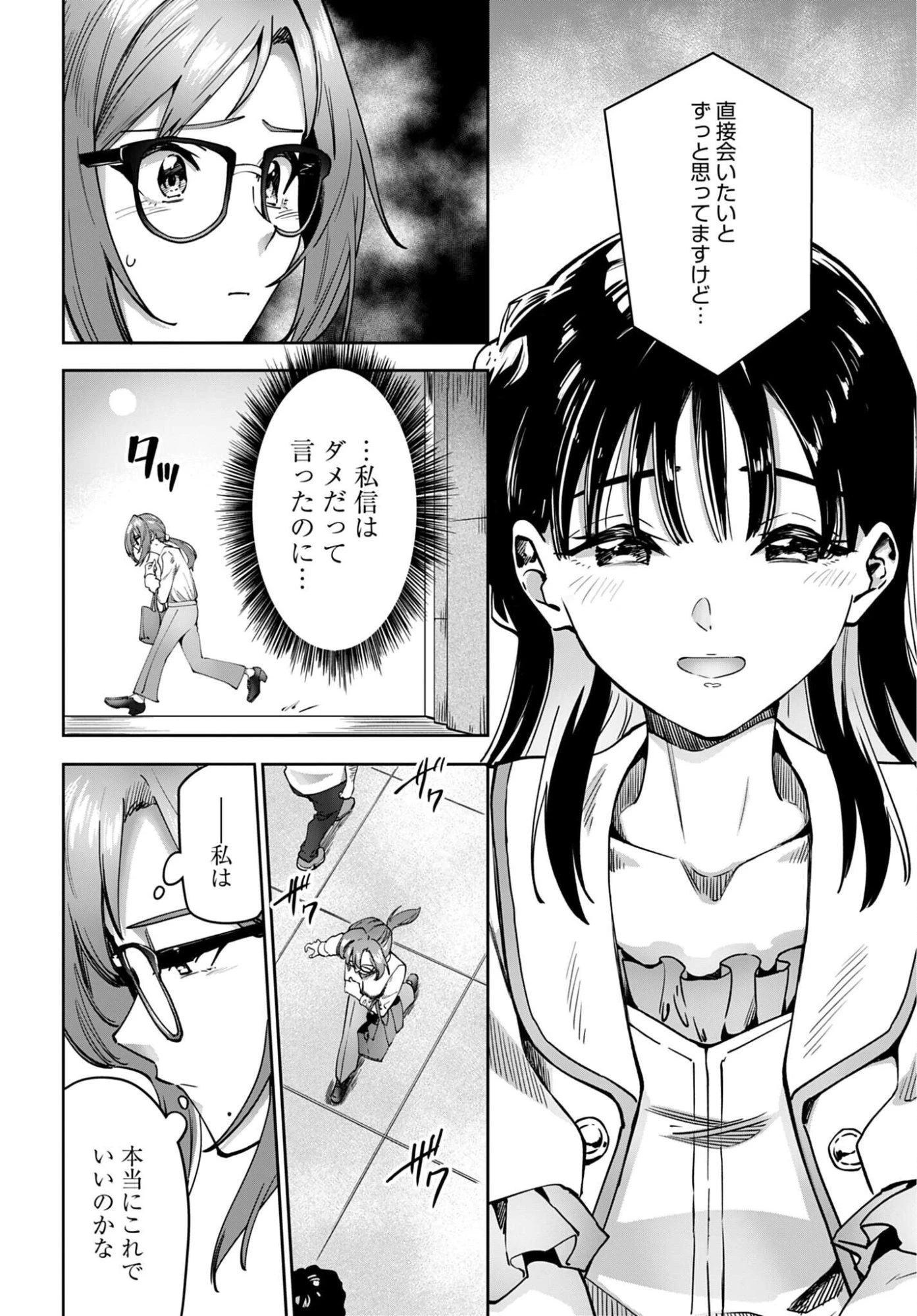 わたし今日から推しの推し! 第18話 - 8