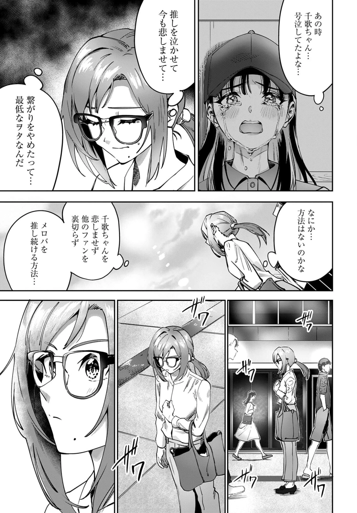 わたし今日から推しの推し! 第18話 - 9