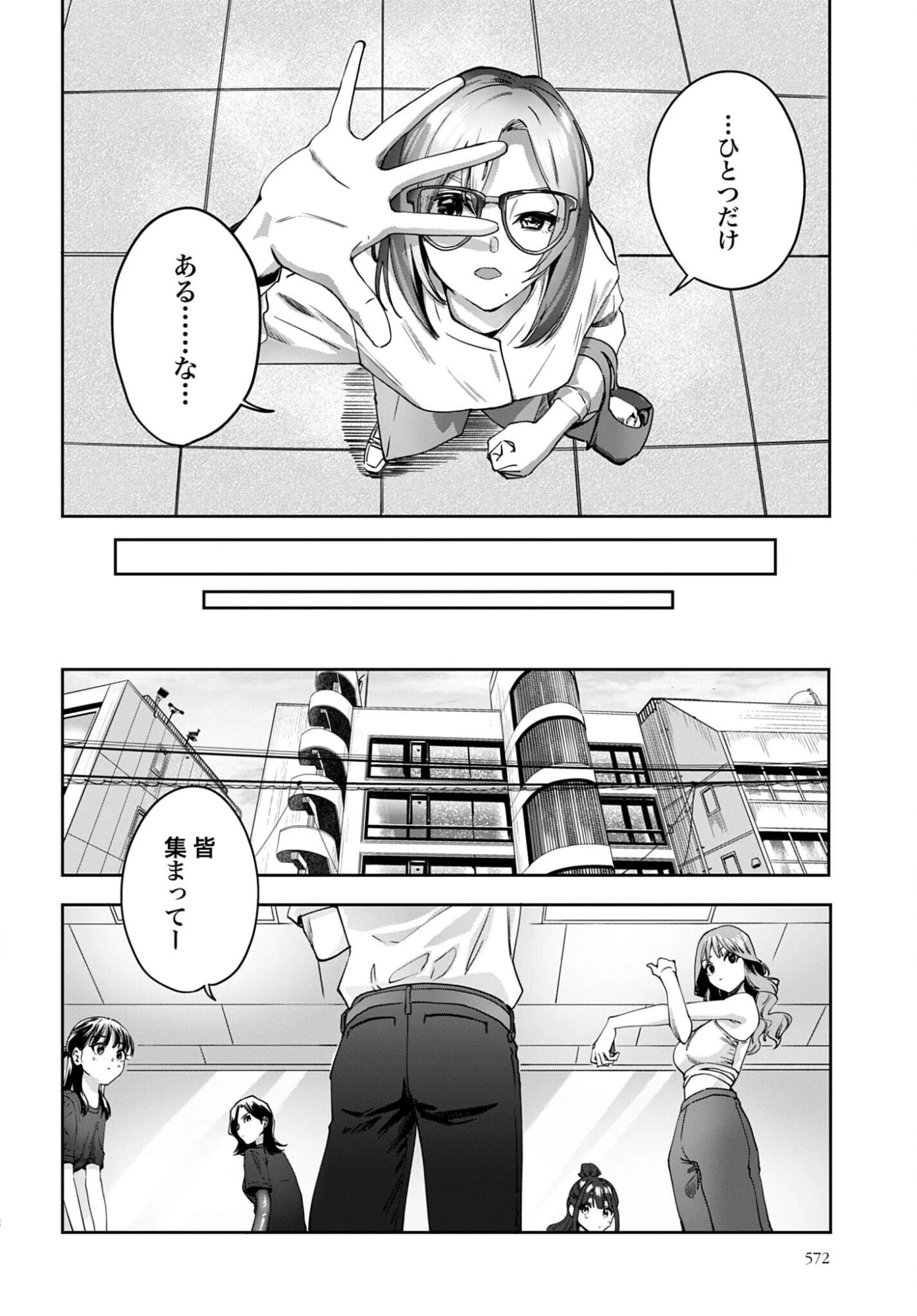 わたし今日から推しの推し! 第18話 - 10
