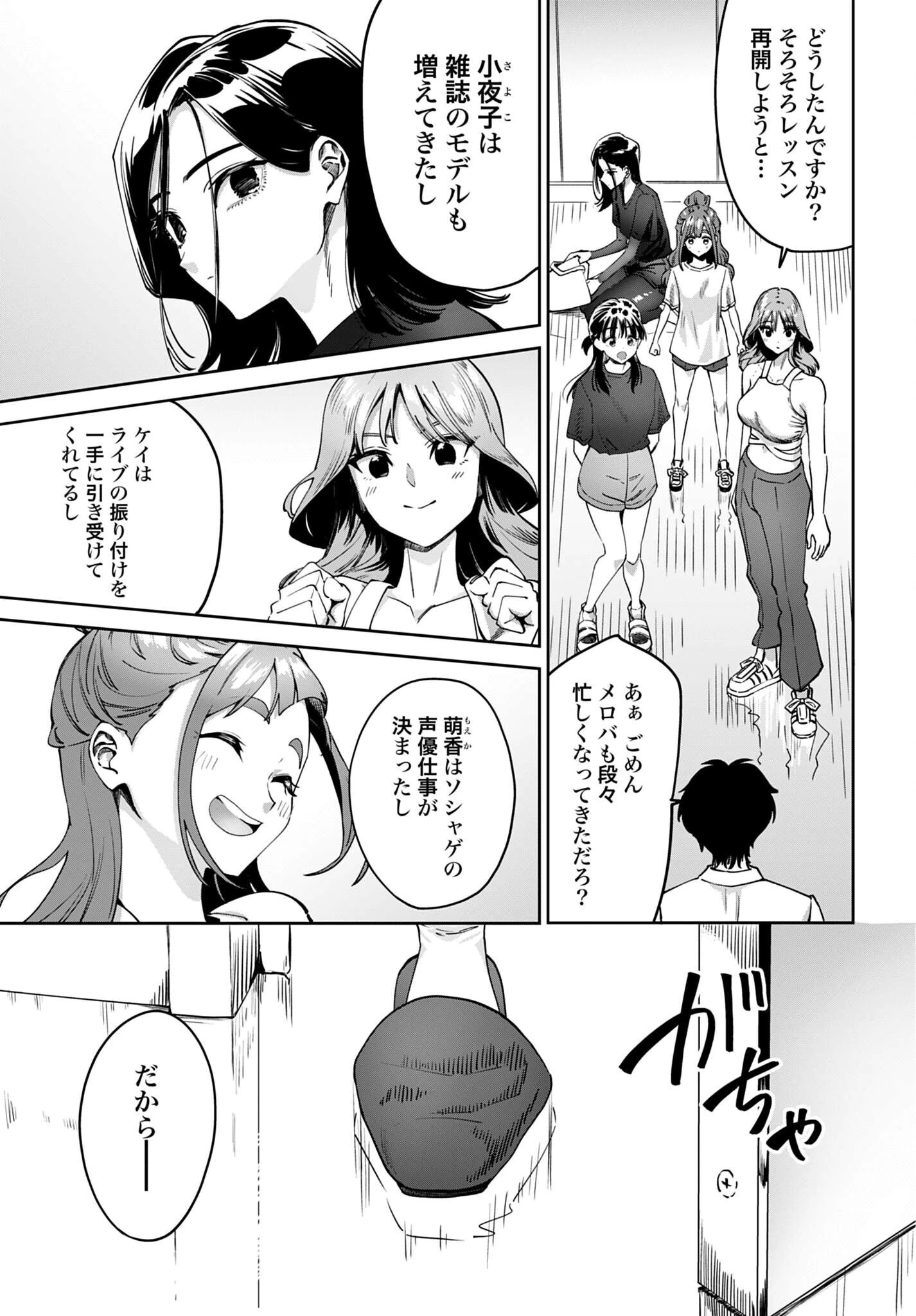 わたし今日から推しの推し! 第18話 - 11