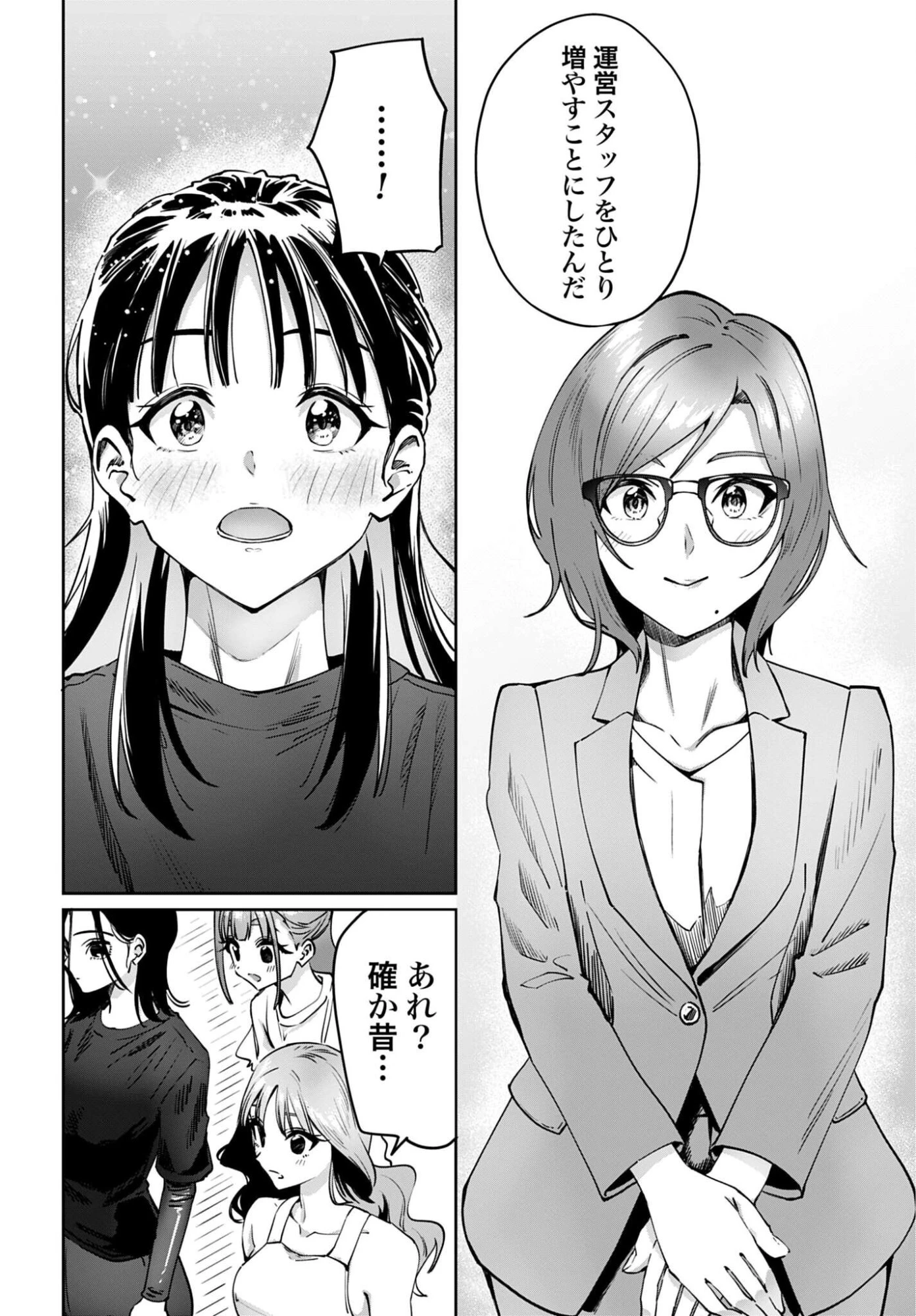 わたし今日から推しの推し! 第18話 - 12