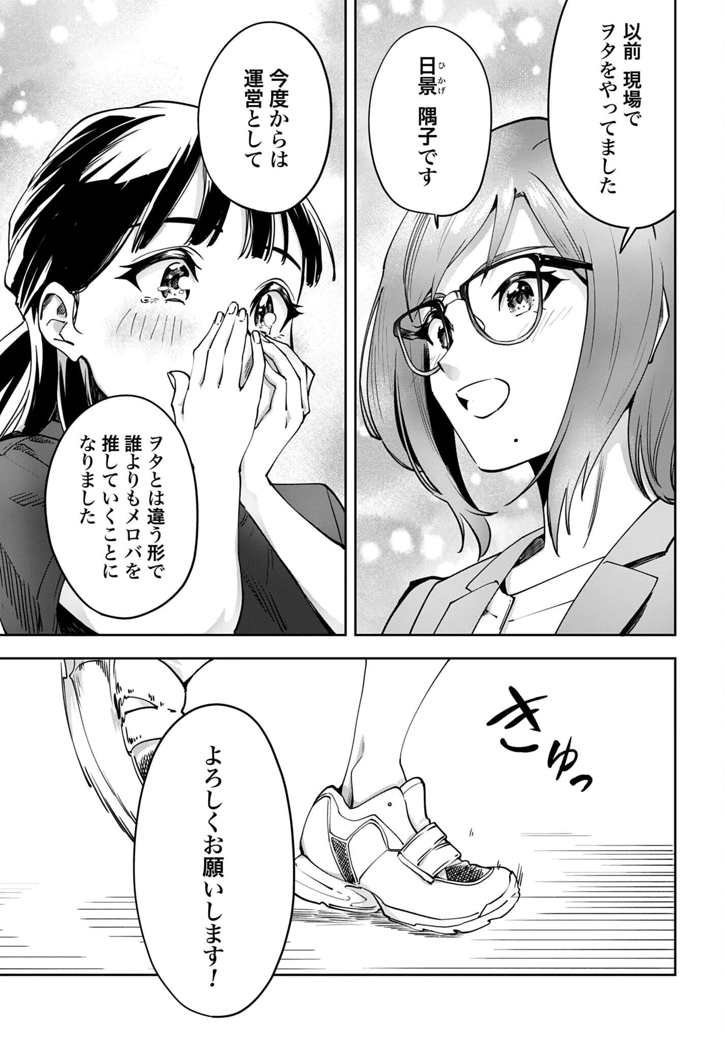 わたし今日から推しの推し! 第18話 - 13