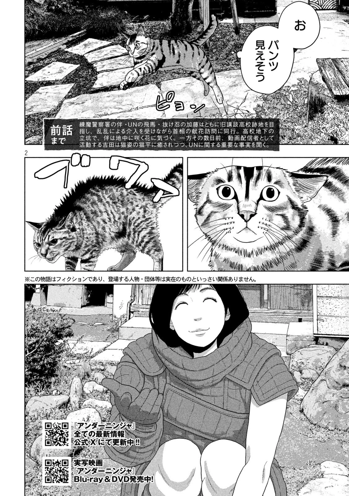 アンダーニンジャ 第163話 - 2