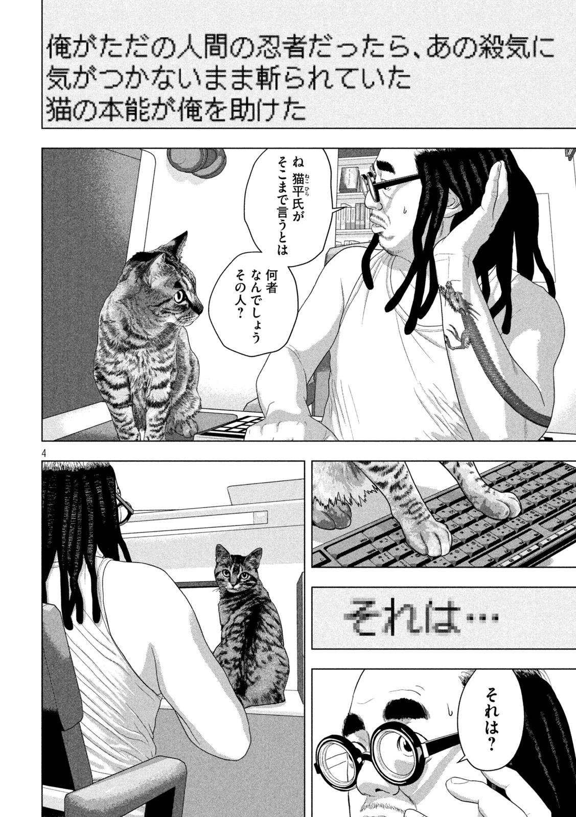 アンダーニンジャ 第163話 - 4
