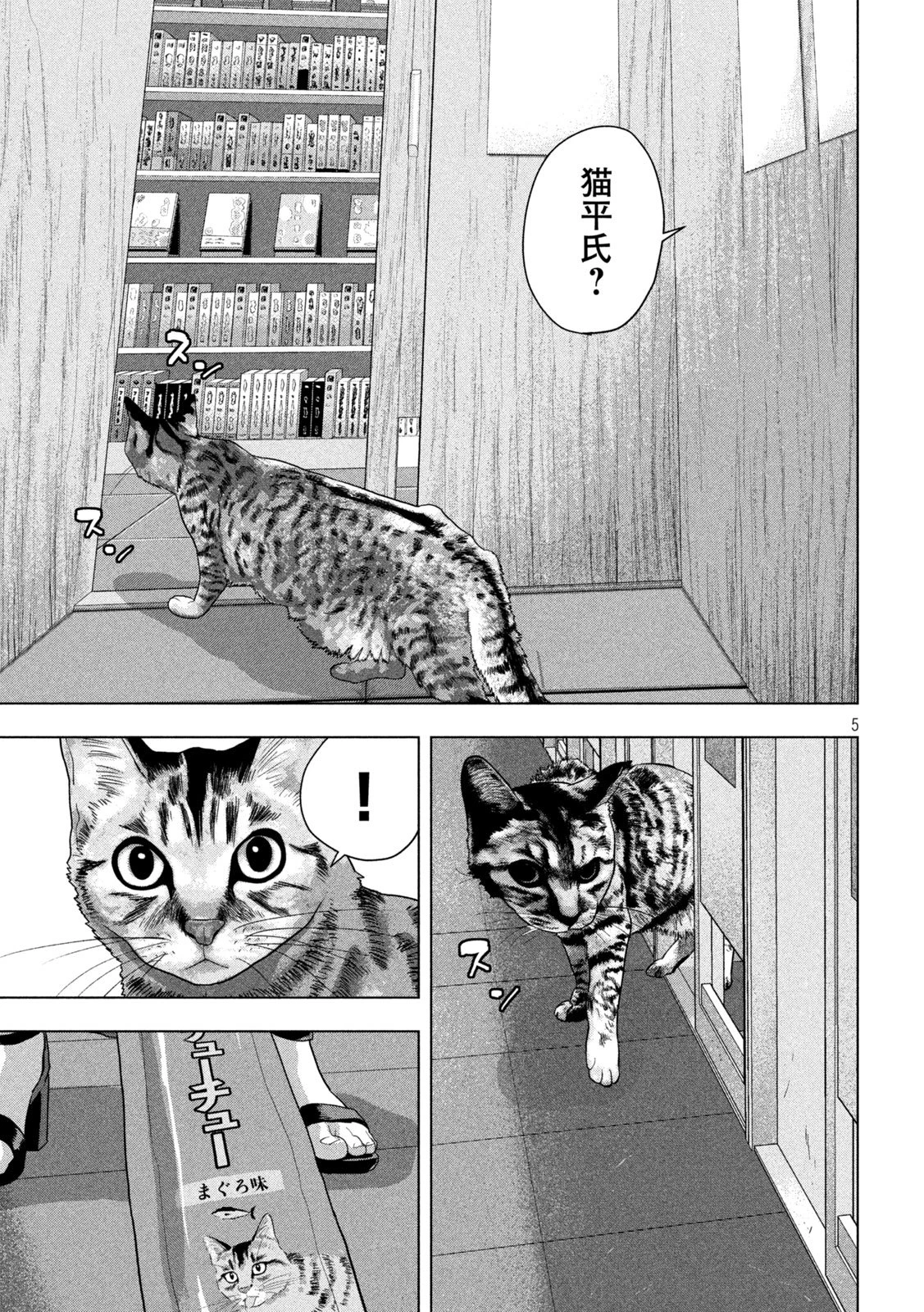 アンダーニンジャ 第163話 - 5
