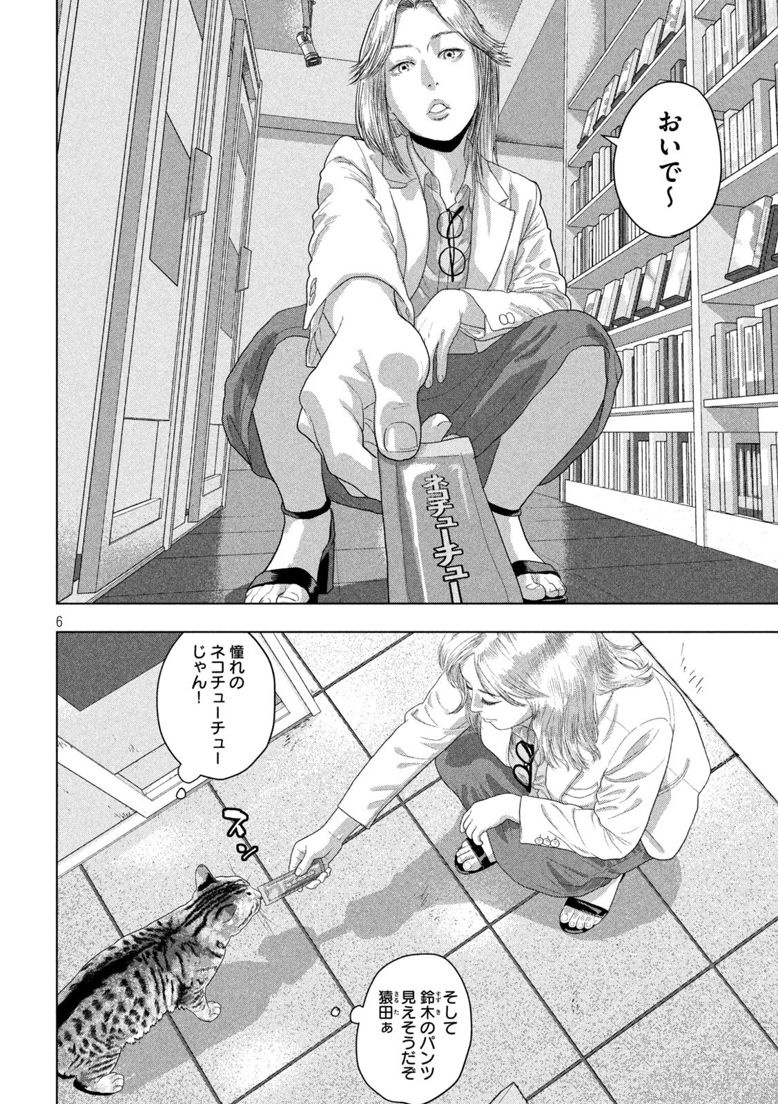 アンダーニンジャ 第163話 - 6