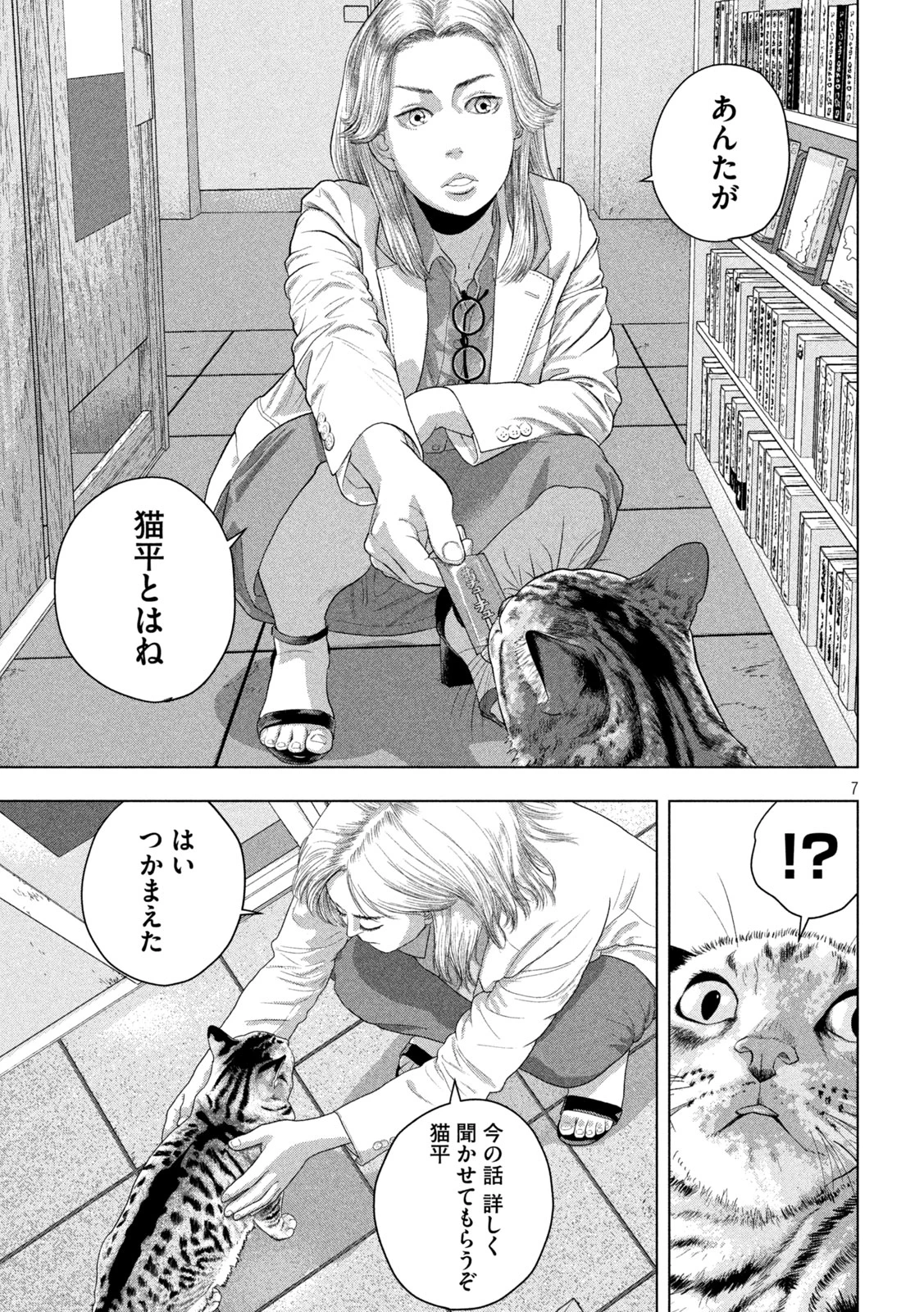 アンダーニンジャ 第163話 - 7