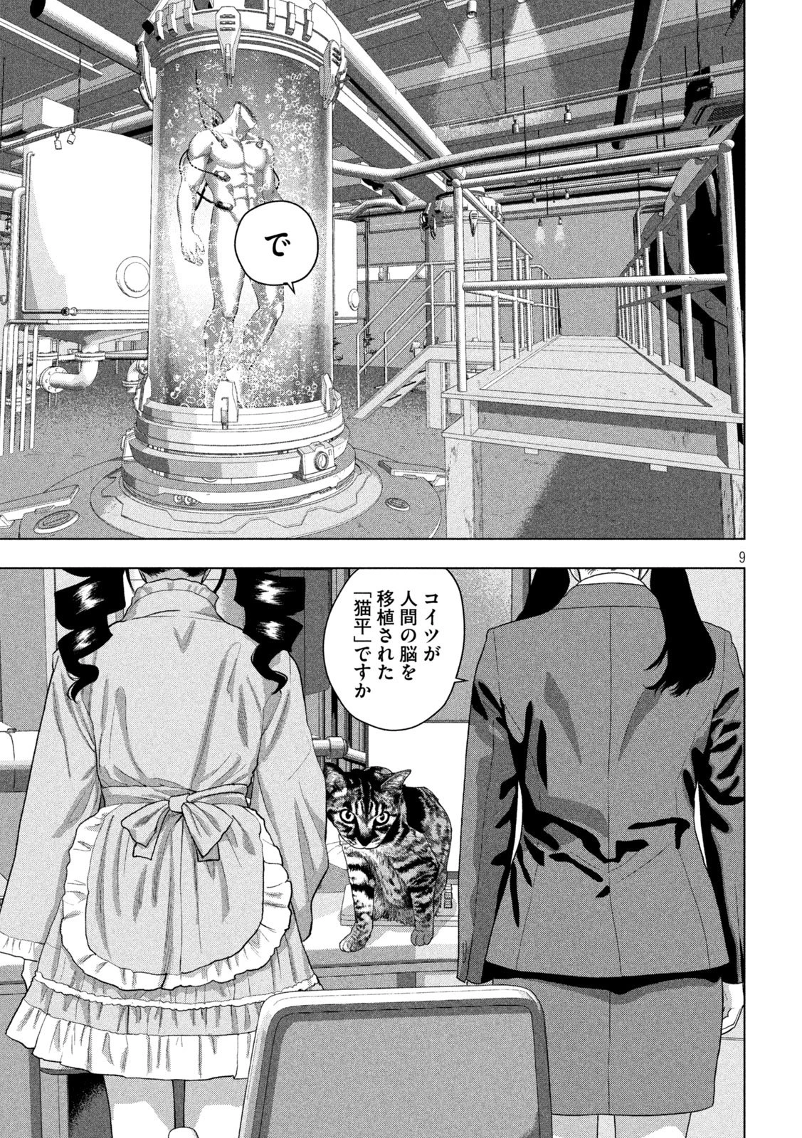 アンダーニンジャ 第163話 - 9