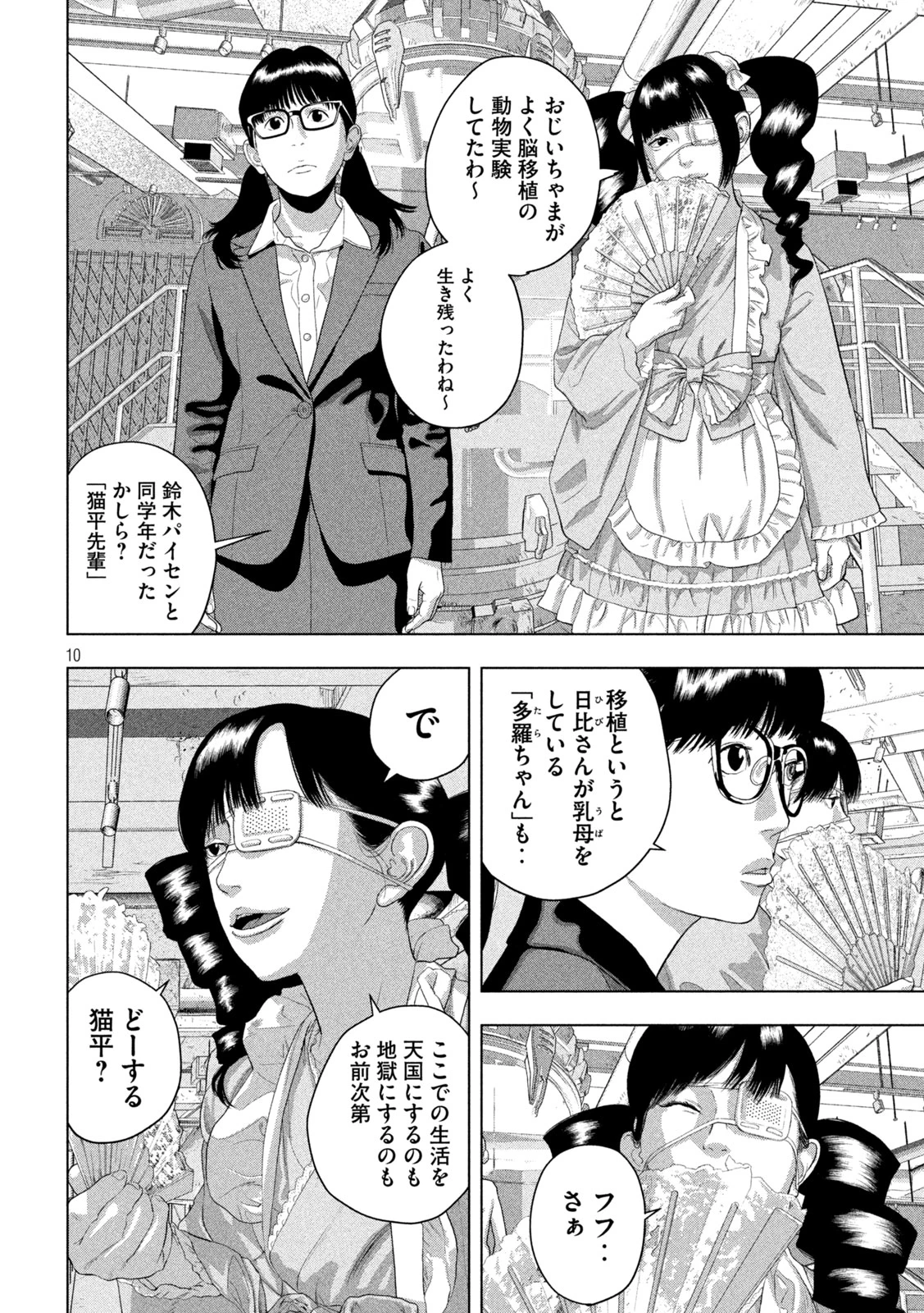 アンダーニンジャ 第163話 - 10