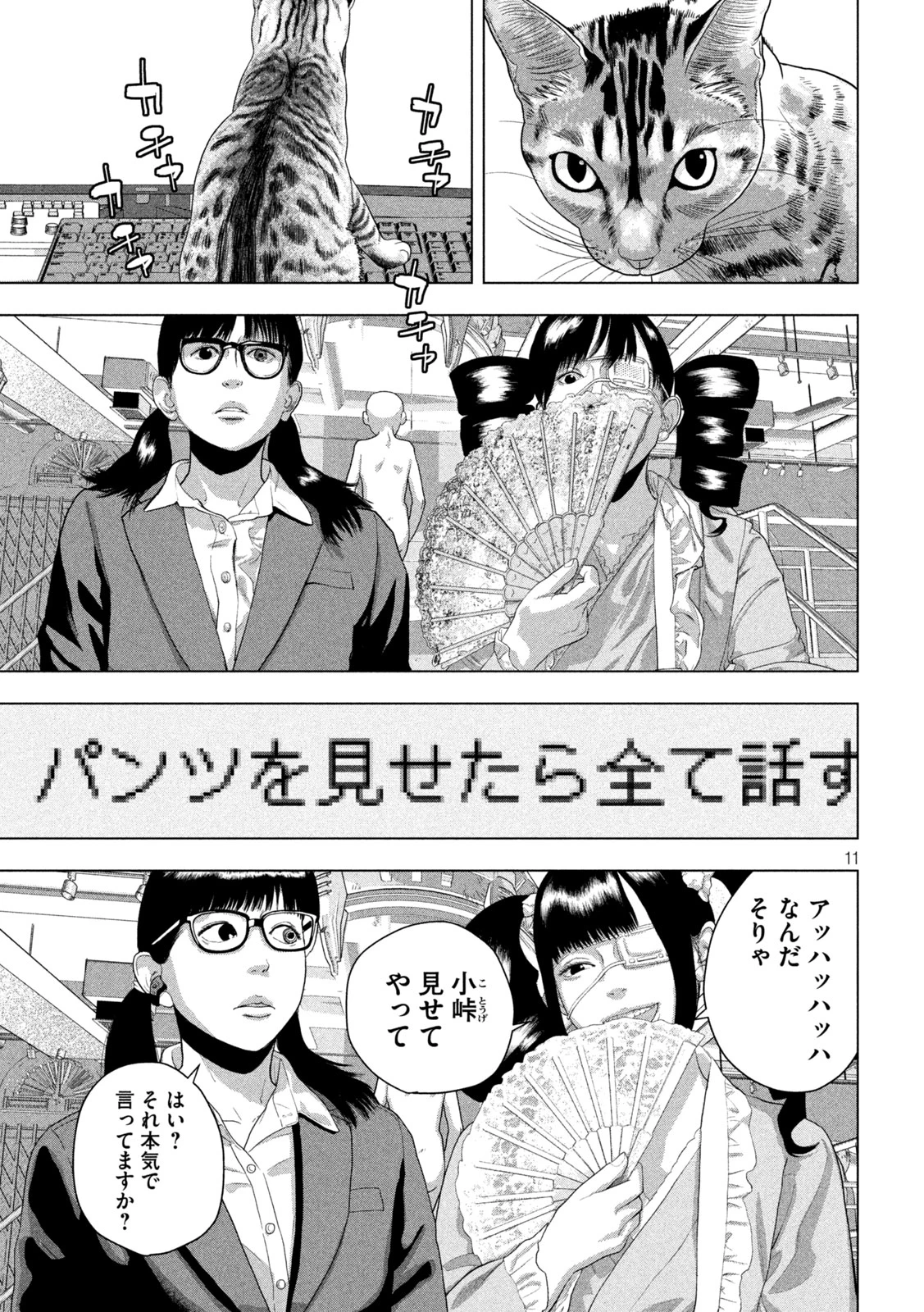 アンダーニンジャ 第163話 - 11