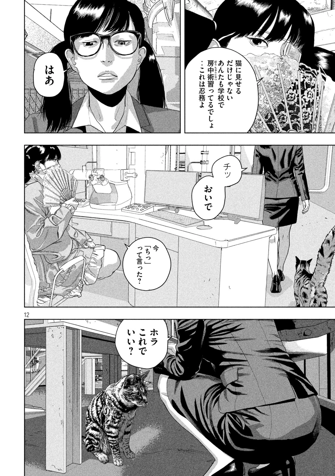 アンダーニンジャ 第163話 - 12