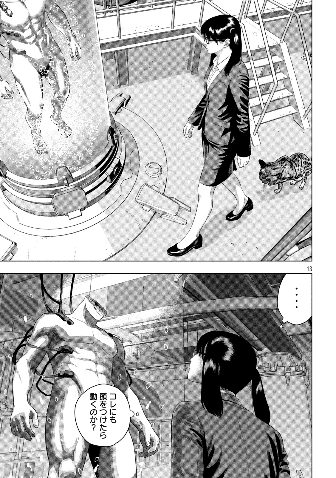 アンダーニンジャ 第163話 - 13