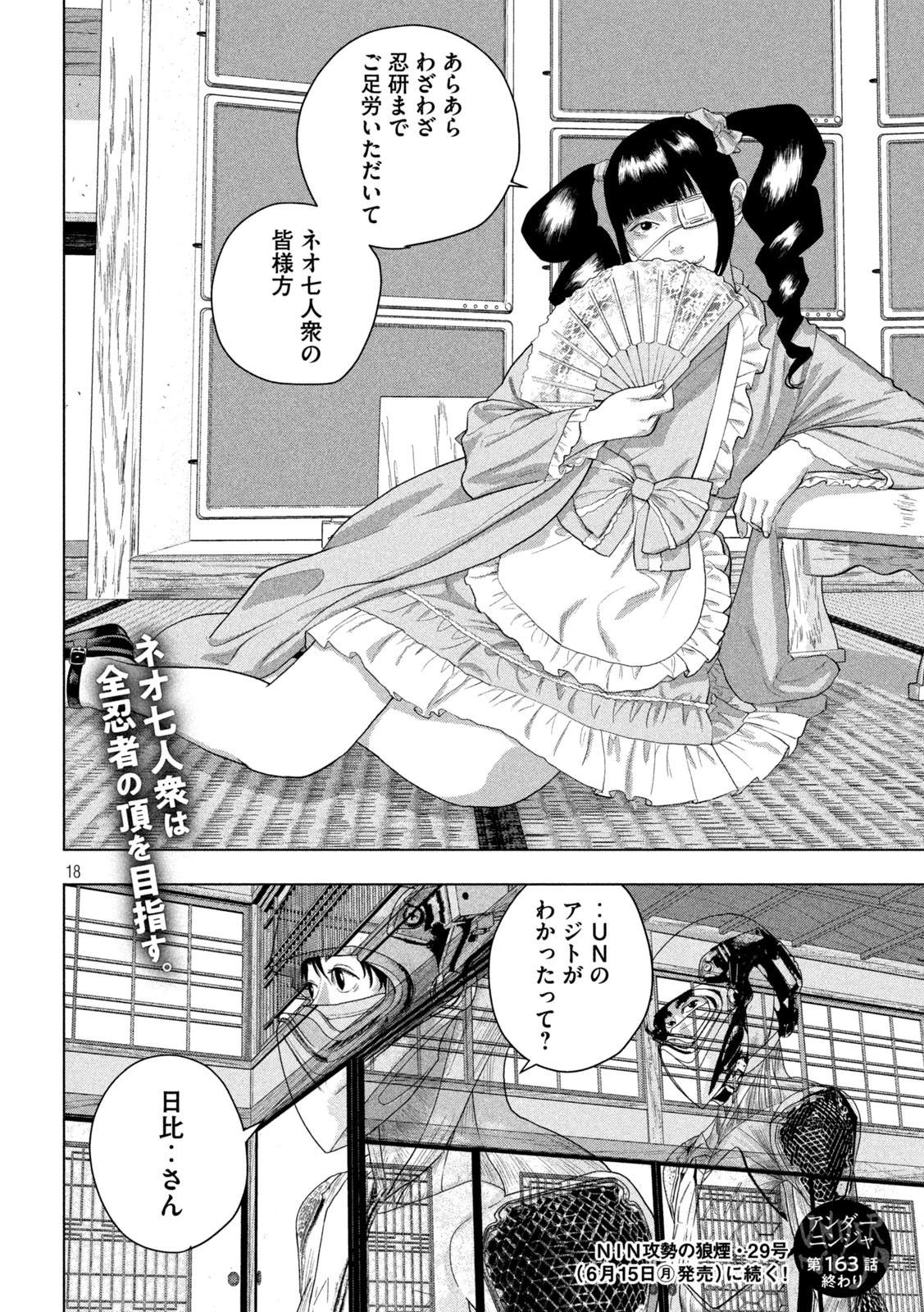 アンダーニンジャ 第163話 - 18
