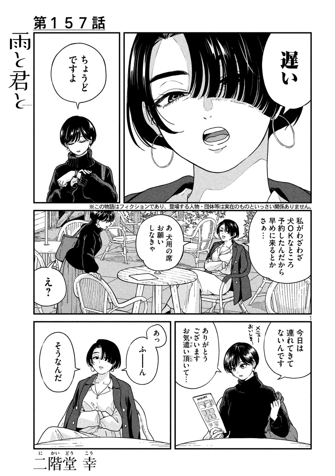 雨と君と 第157話 - 1