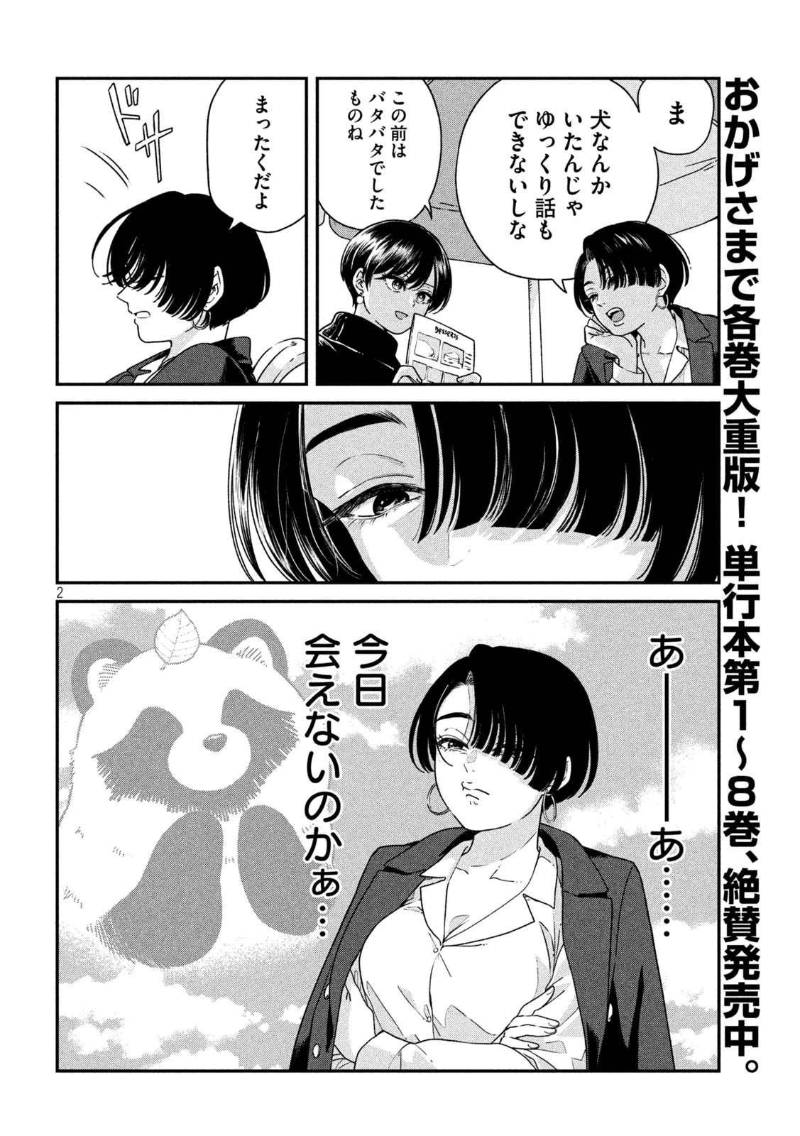 雨と君と 第157話 - 2
