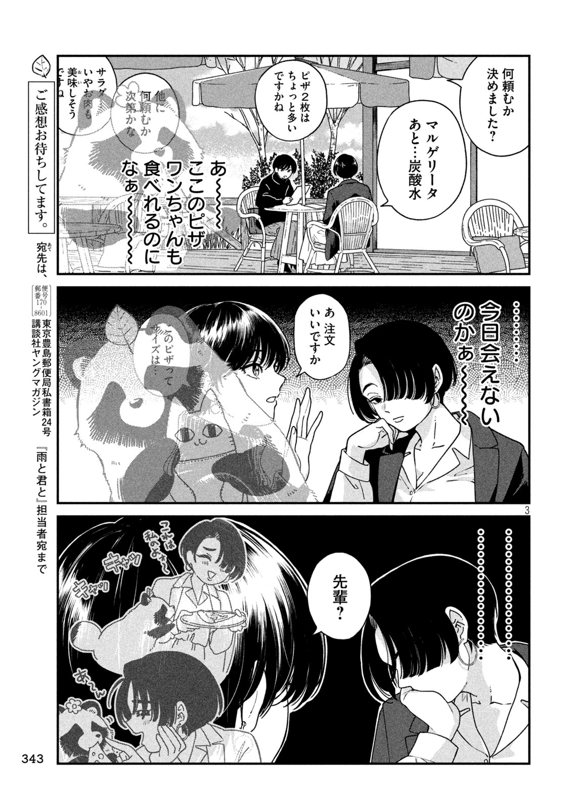 雨と君と 第157話 - 3