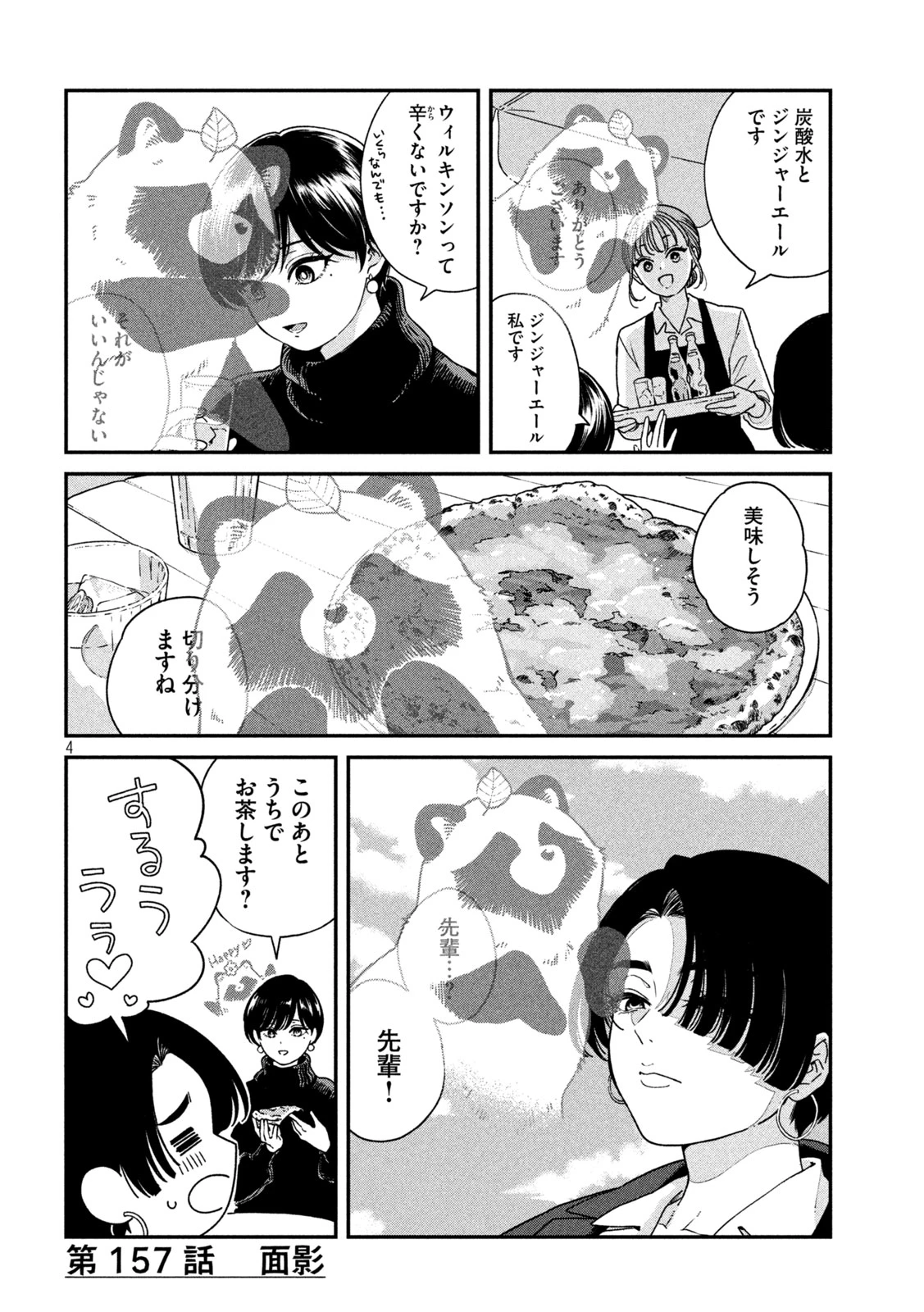 雨と君と 第157話 - 4