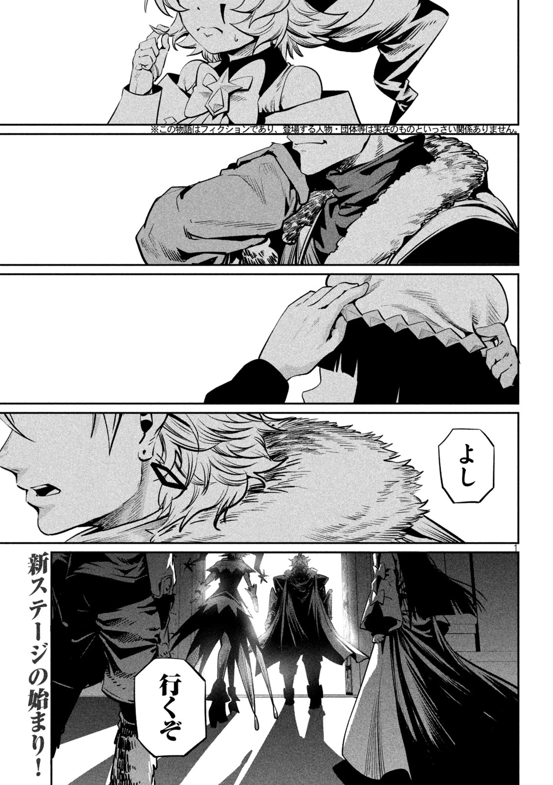 追放された転生重騎士はゲーム知識で無双する 第168話 - 1