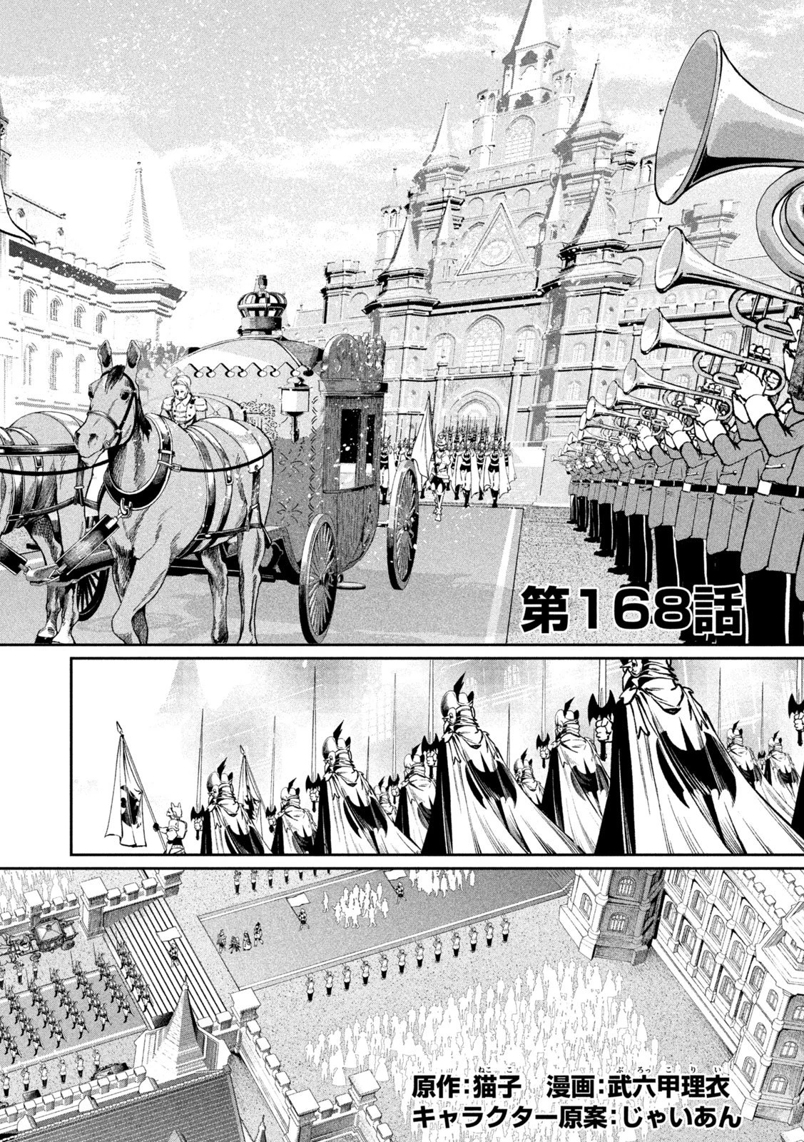 追放された転生重騎士はゲーム知識で無双する 第168話 - 2