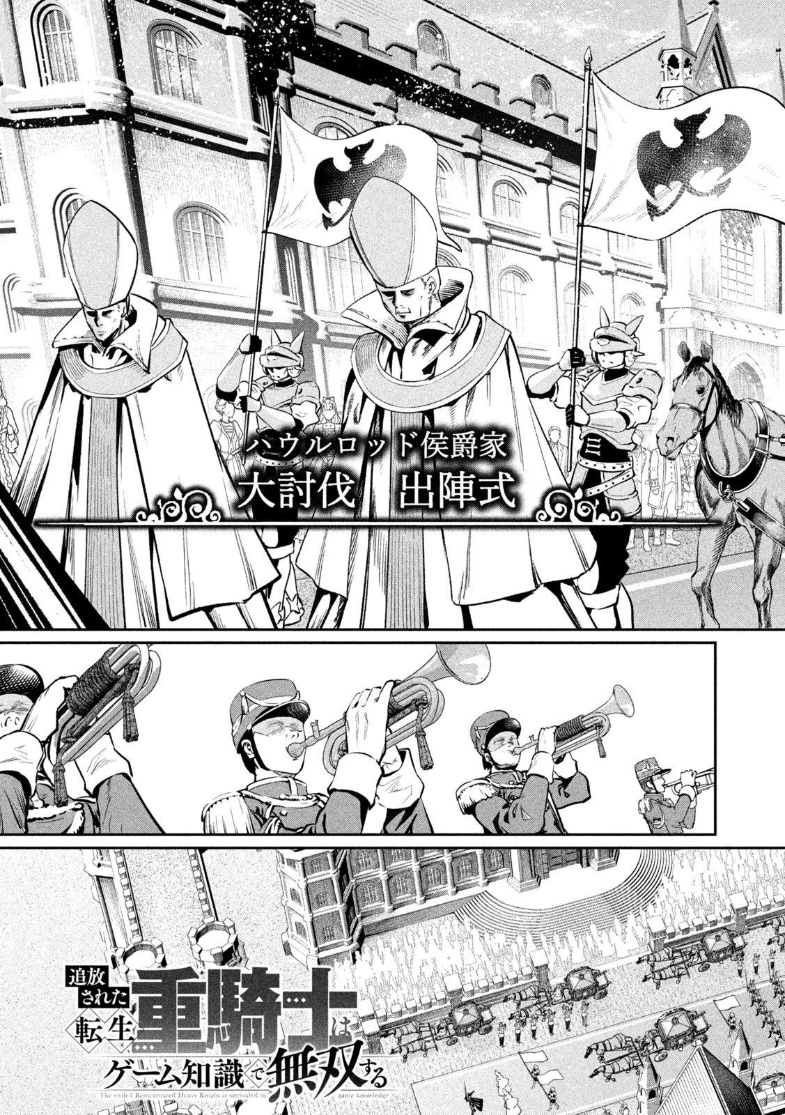 追放された転生重騎士はゲーム知識で無双する 第168話 - 3