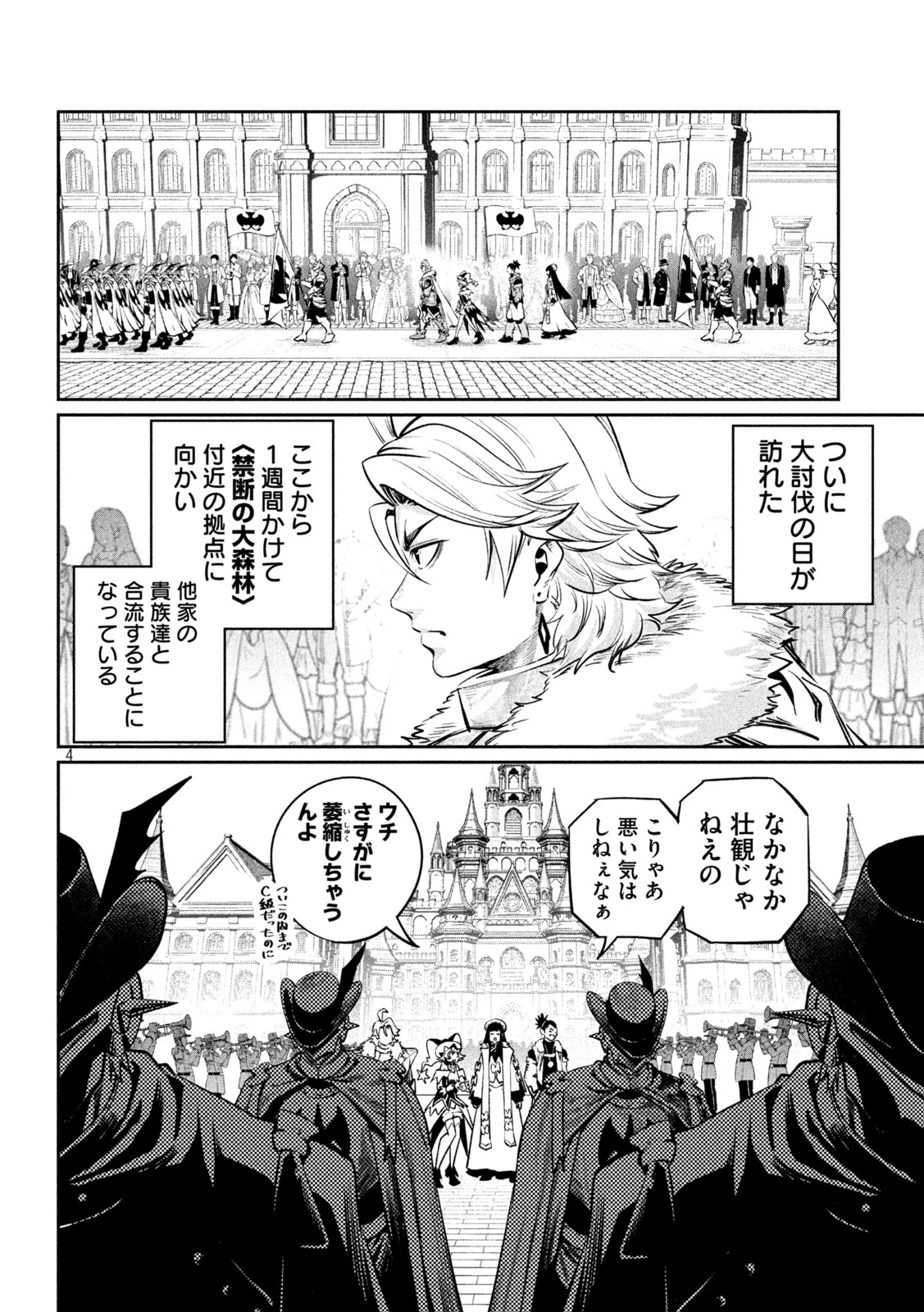 追放された転生重騎士はゲーム知識で無双する 第168話 - 4