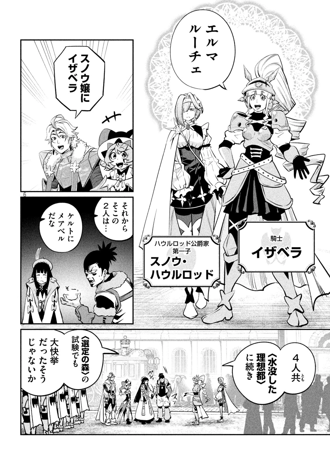 追放された転生重騎士はゲーム知識で無双する 第168話 - 6