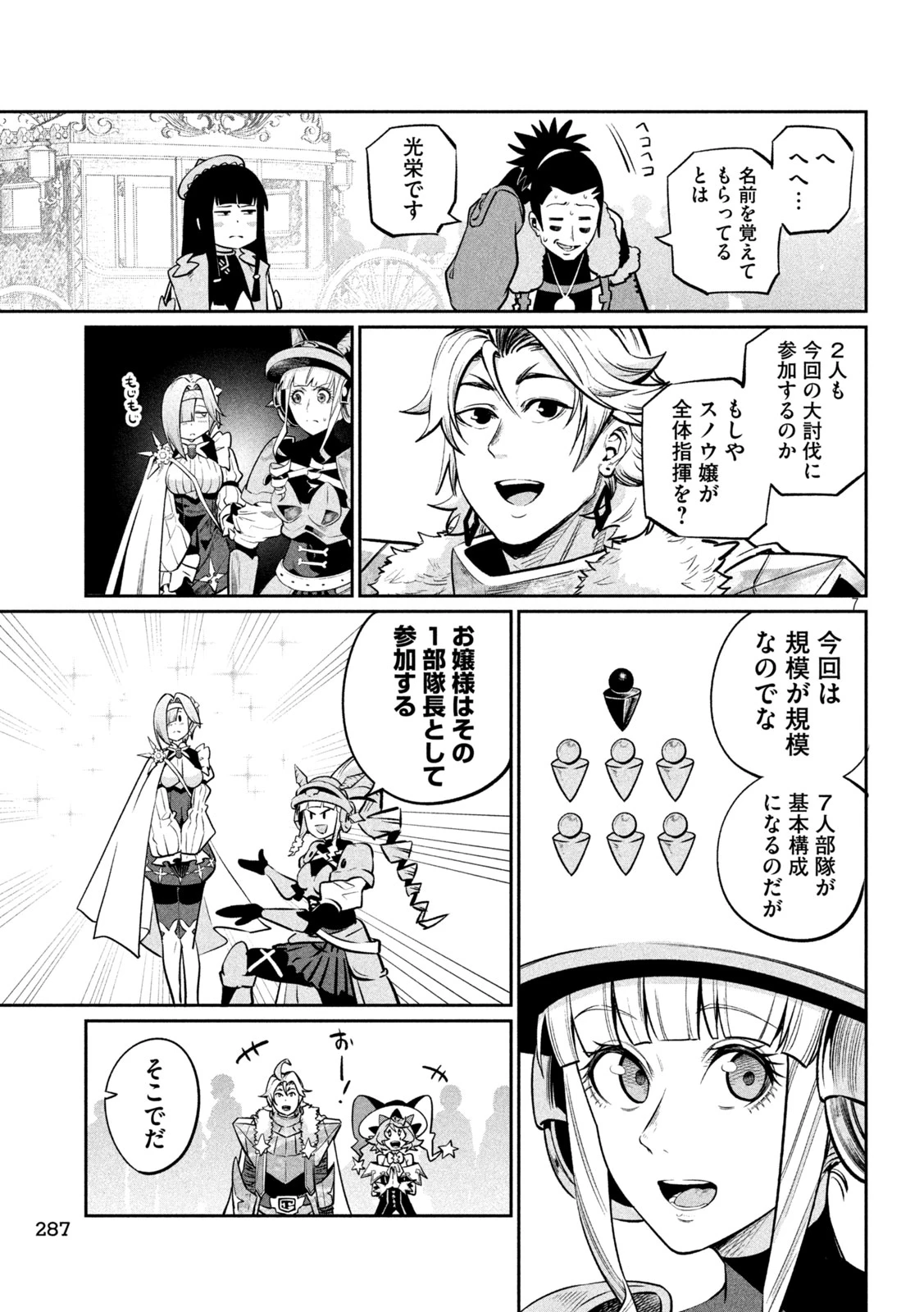 追放された転生重騎士はゲーム知識で無双する 第168話 - 7