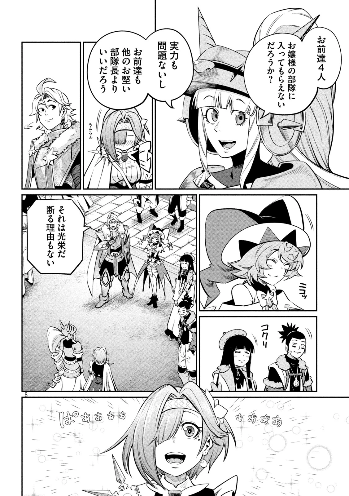 追放された転生重騎士はゲーム知識で無双する 第168話 - 8