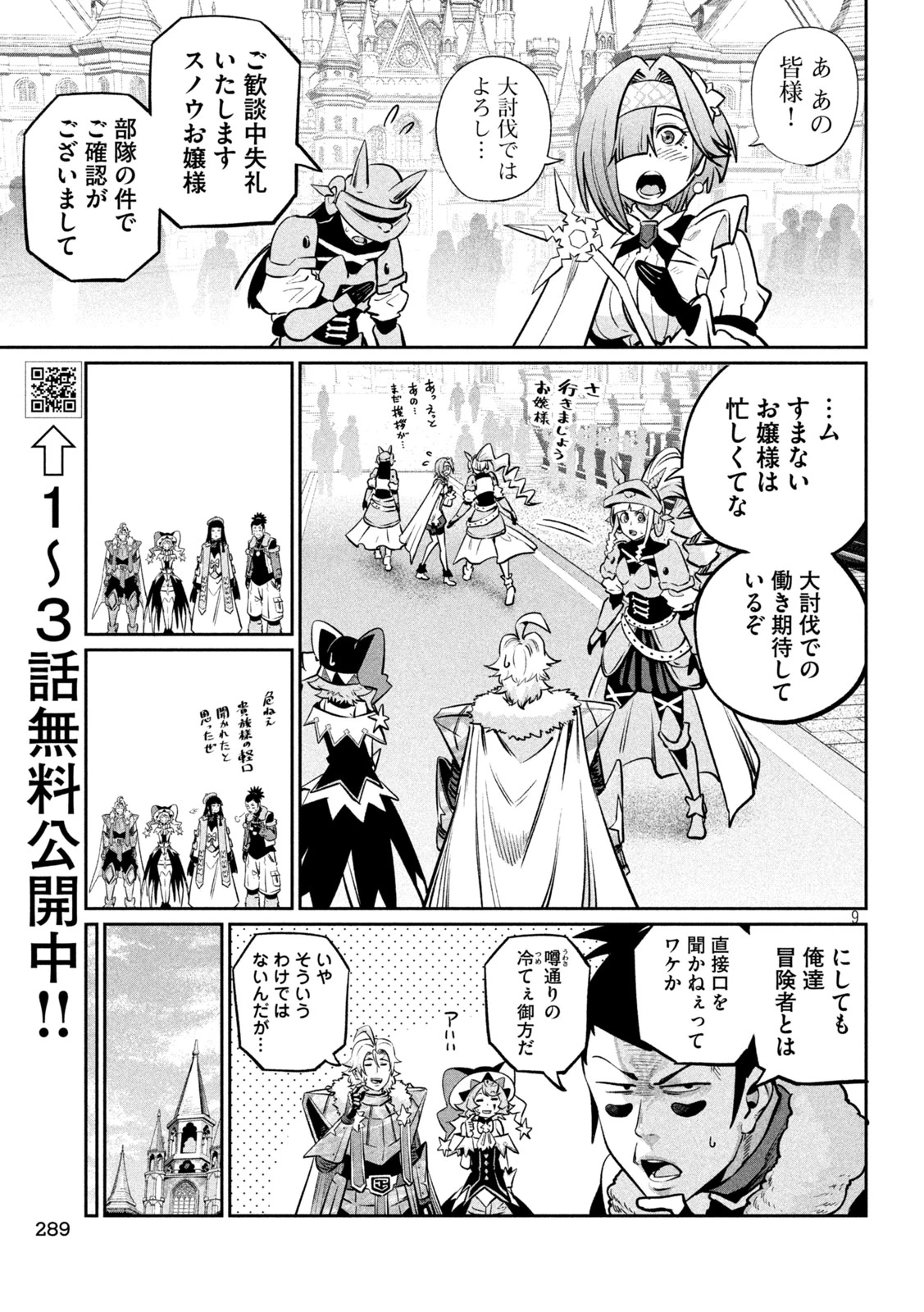 追放された転生重騎士はゲーム知識で無双する 第168話 - 9