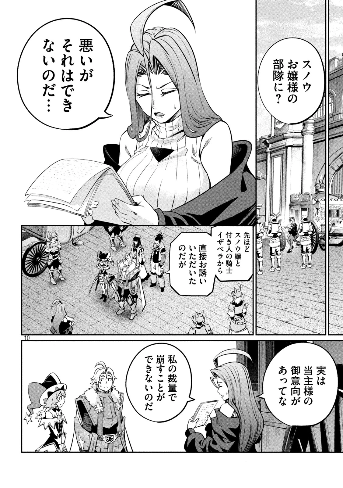 追放された転生重騎士はゲーム知識で無双する 第168話 - 10