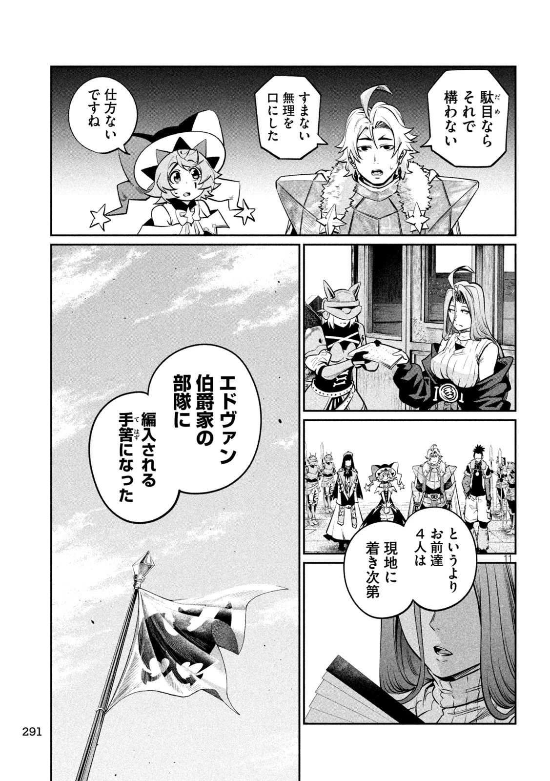 追放された転生重騎士はゲーム知識で無双する 第168話 - 11