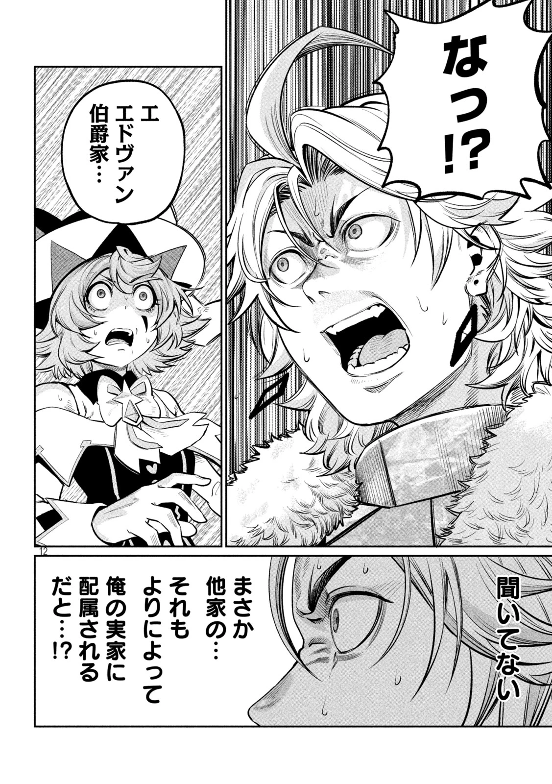 追放された転生重騎士はゲーム知識で無双する 第168話 - 12