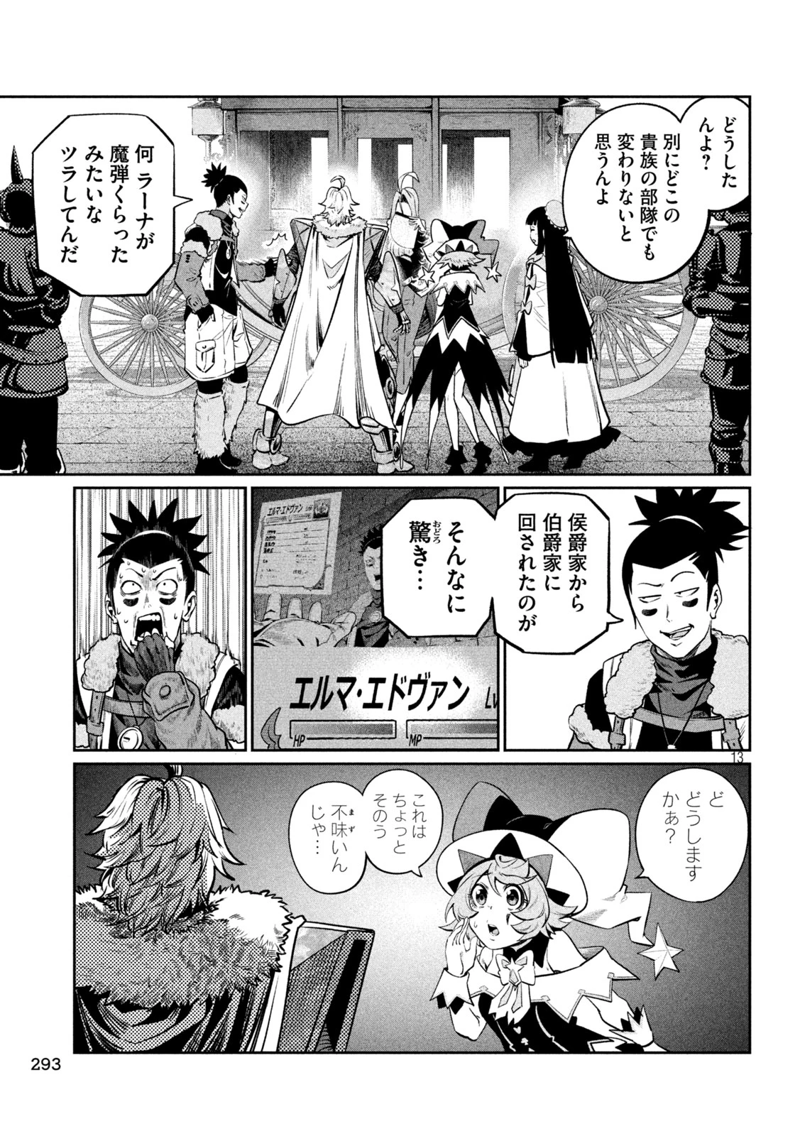 追放された転生重騎士はゲーム知識で無双する 第168話 - 13