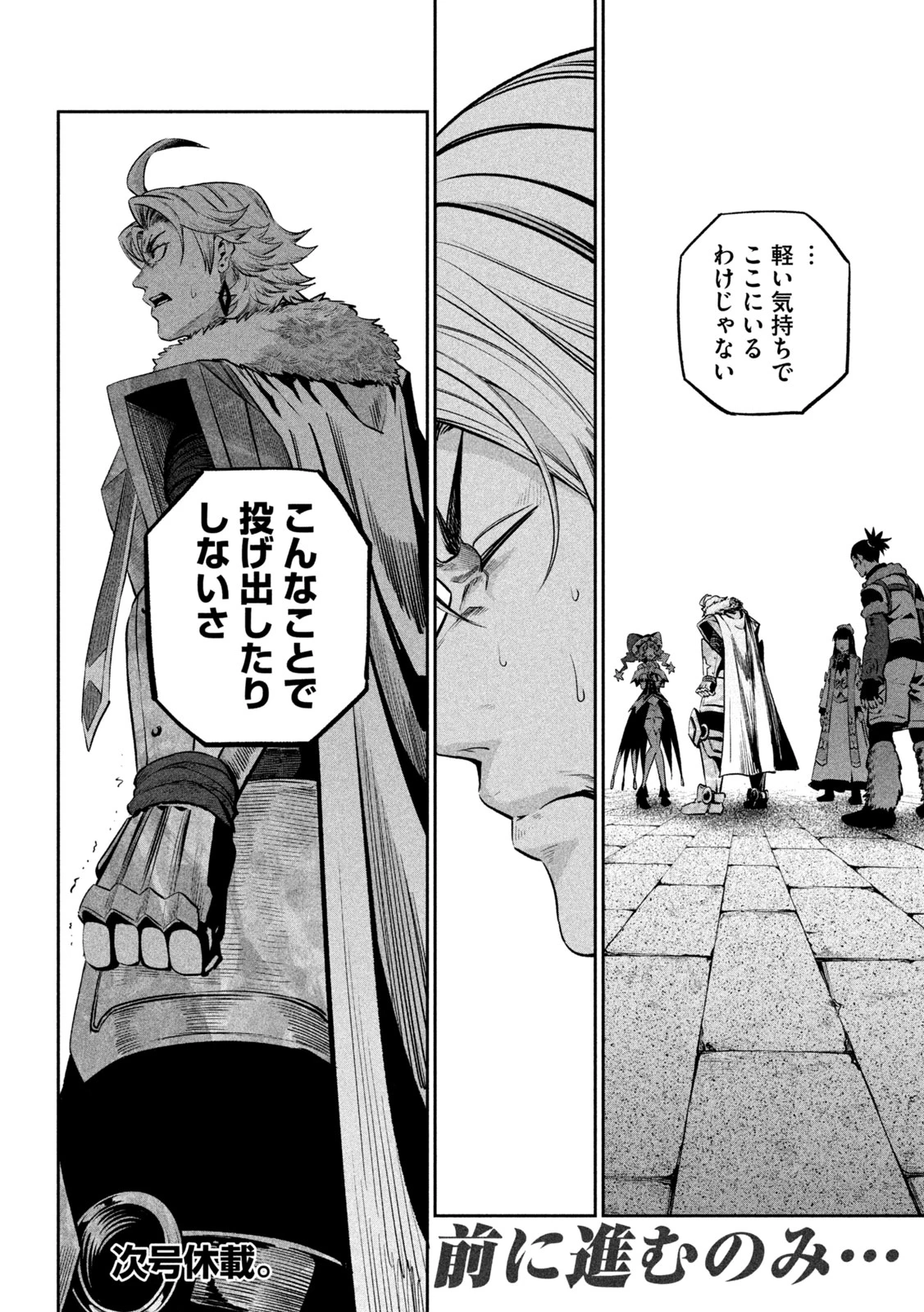 追放された転生重騎士はゲーム知識で無双する 第168話 - 14